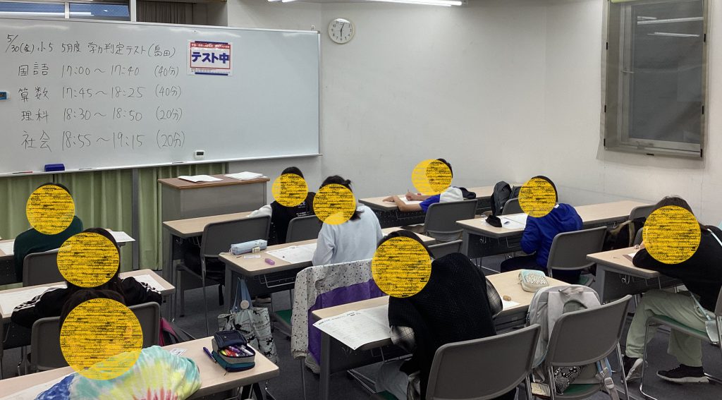 小学５年クラス 学力判定テスト実施中！