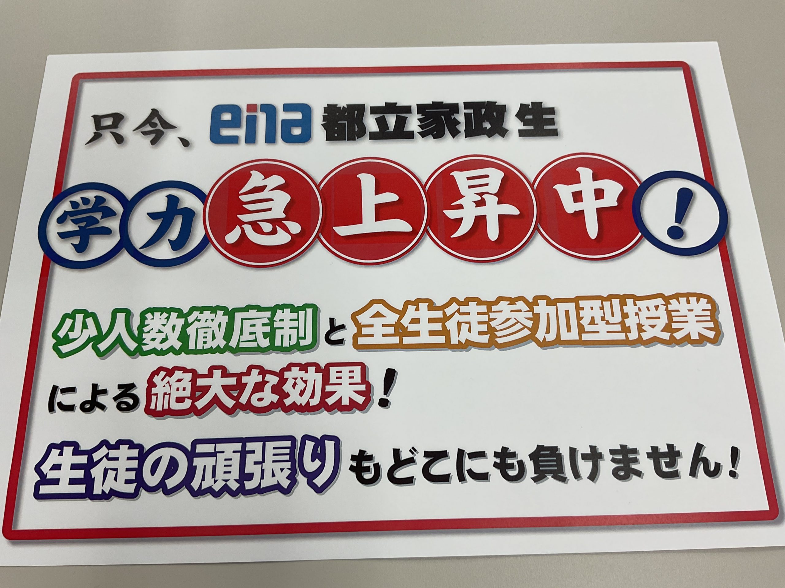 【ena都立家政】学判結果⓶