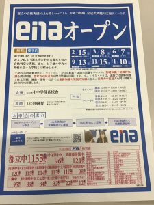 【日暮里道場No１２３】小学生無料模試enaオープンのお知らせ