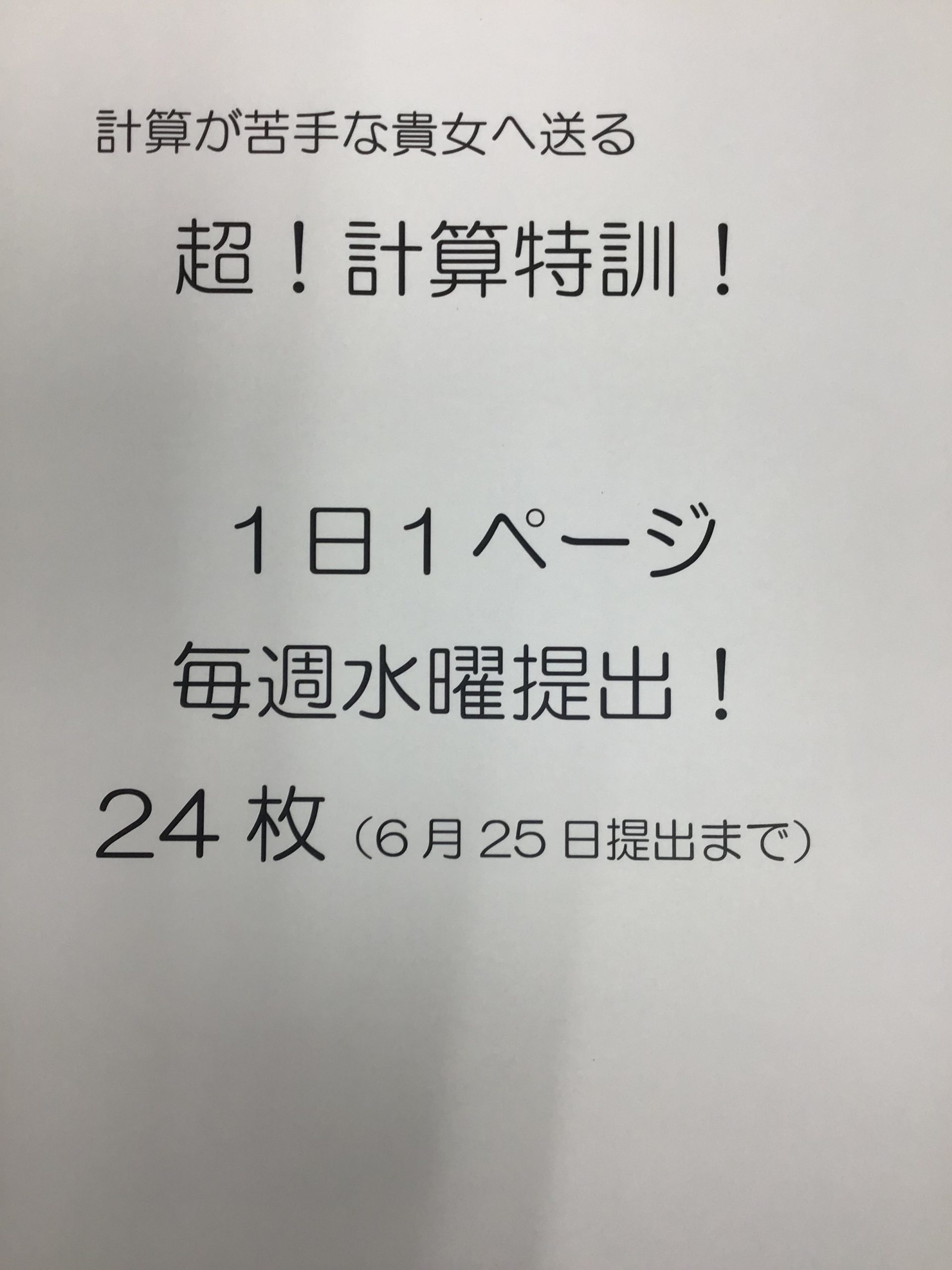 All with me 145　～日々計算～