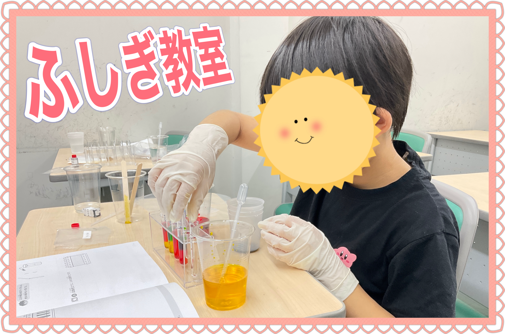 実験を通じて理科的な思考力を鍛える