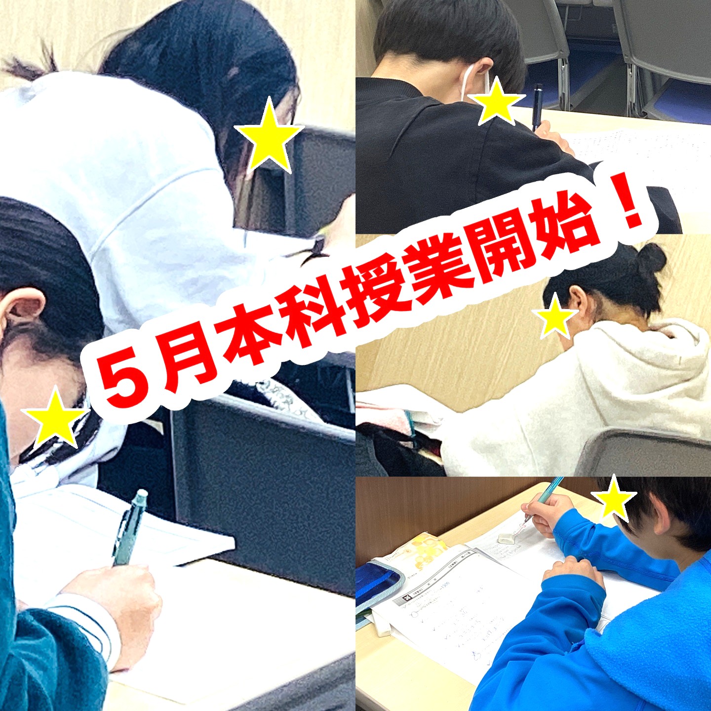 #151【平和島タイムズ】５月本科授業開始！