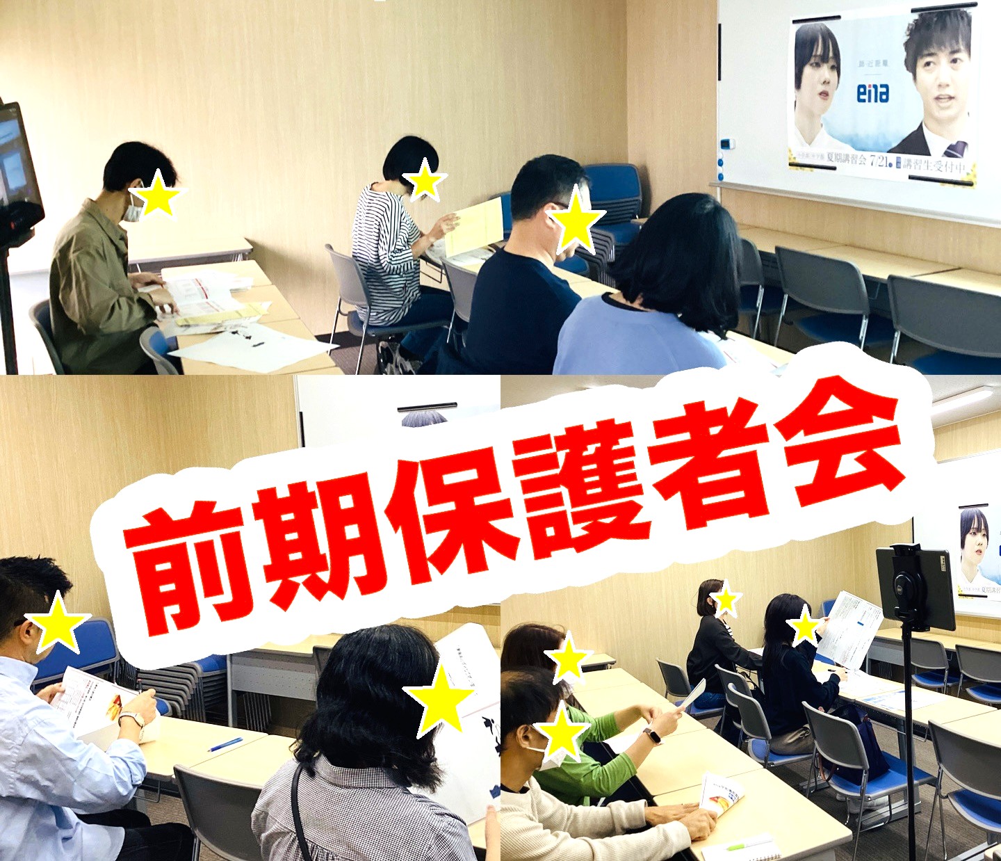 #153【平和島タイムズ】前期保護者会