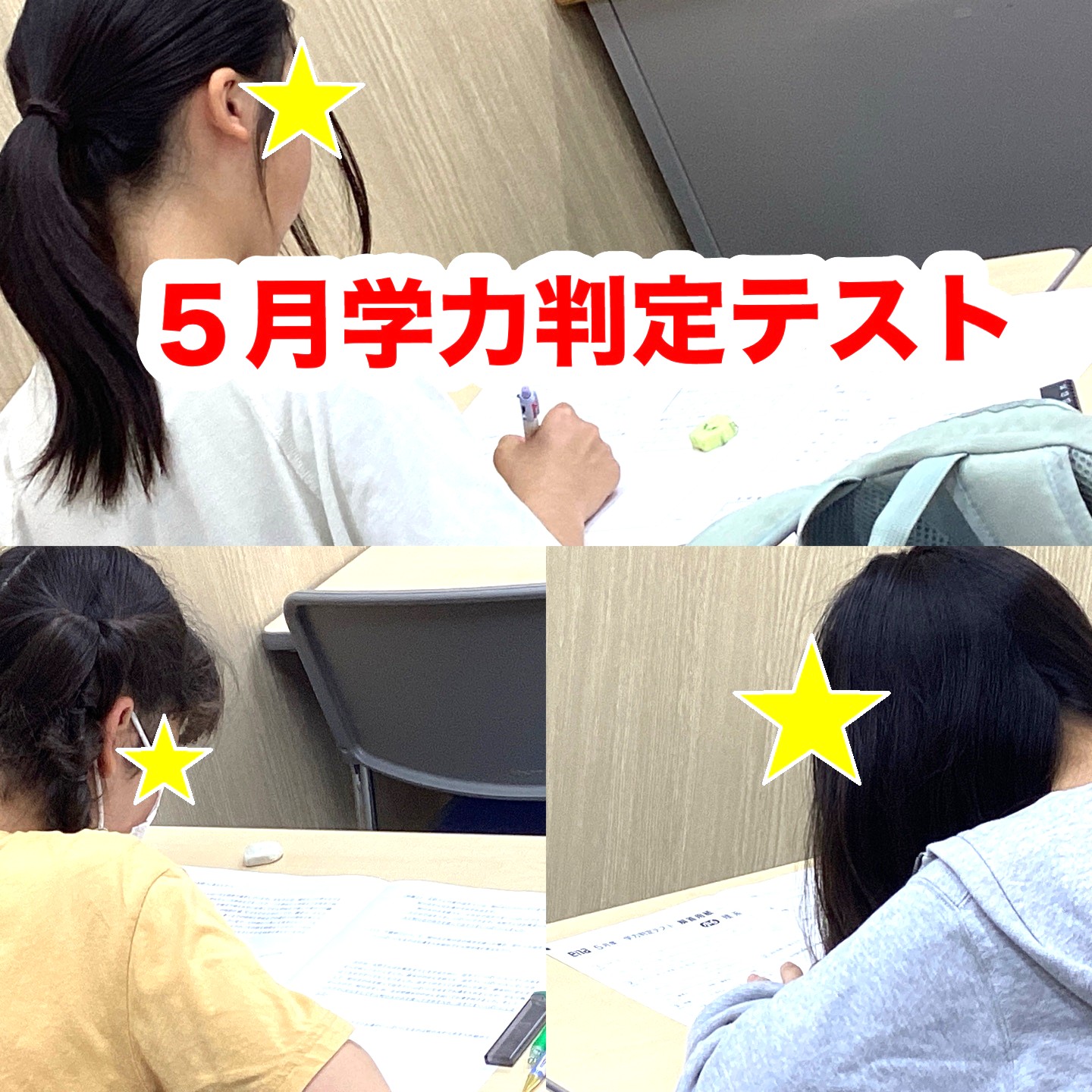 #161【平和島タイムズ】５月学力判定テスト