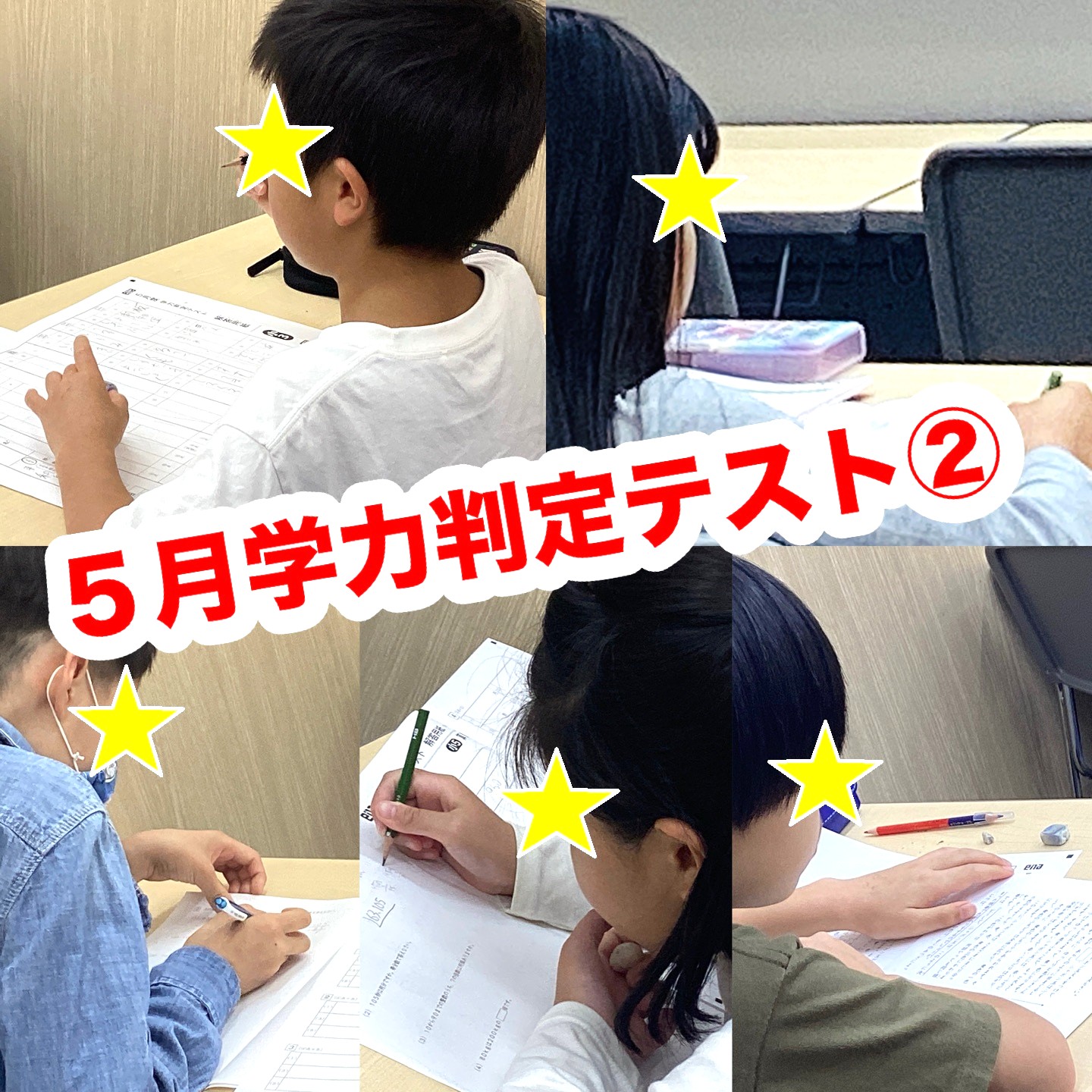 #166【平和島タイムズ】５月学力判定テスト②