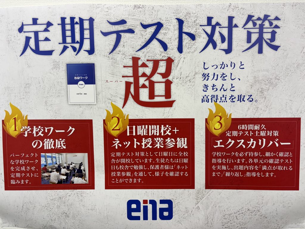 【ena月島】6月1日(日)定期試験対策“超”