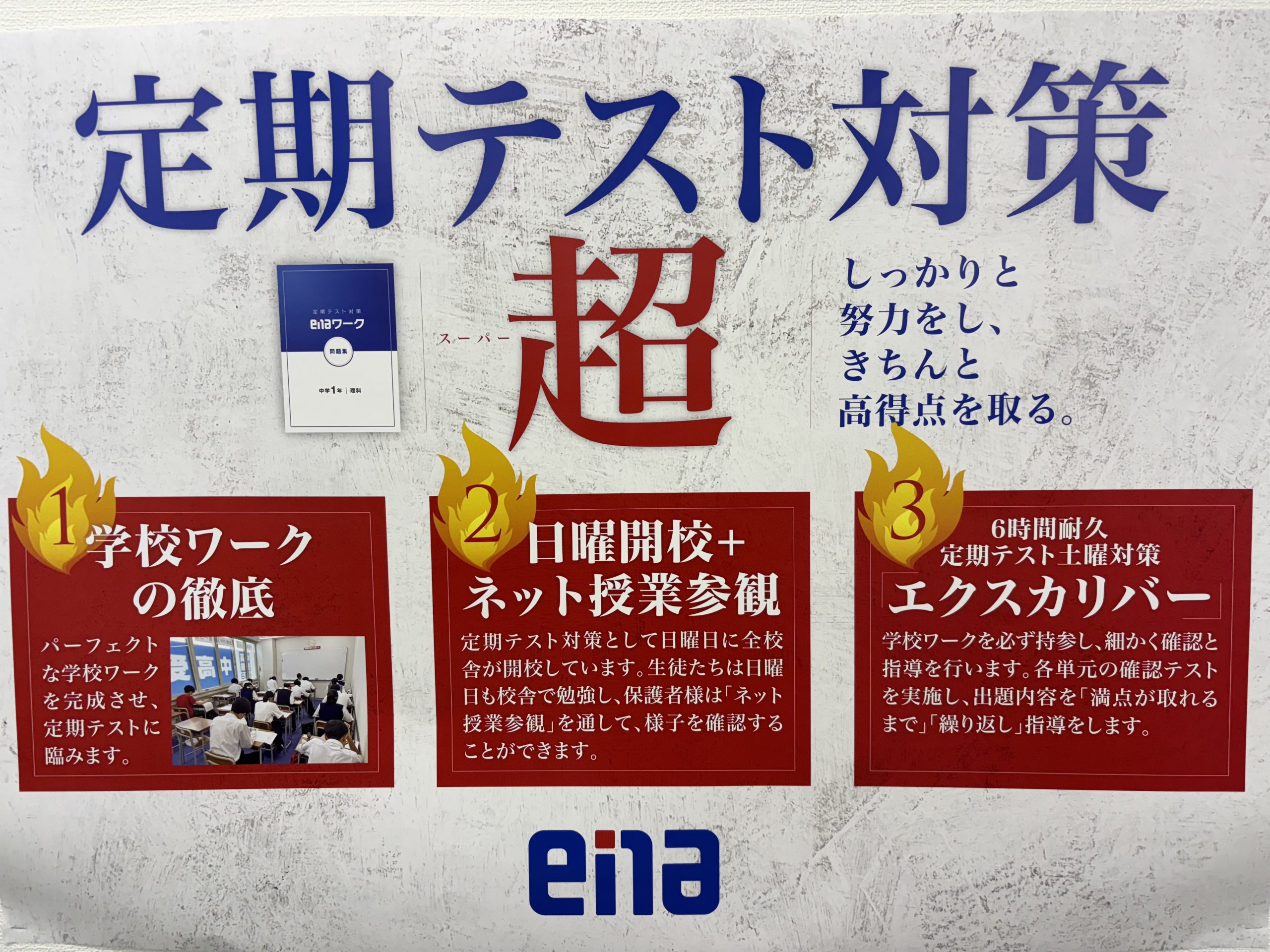 【白山】定期テスト、いざ参らん