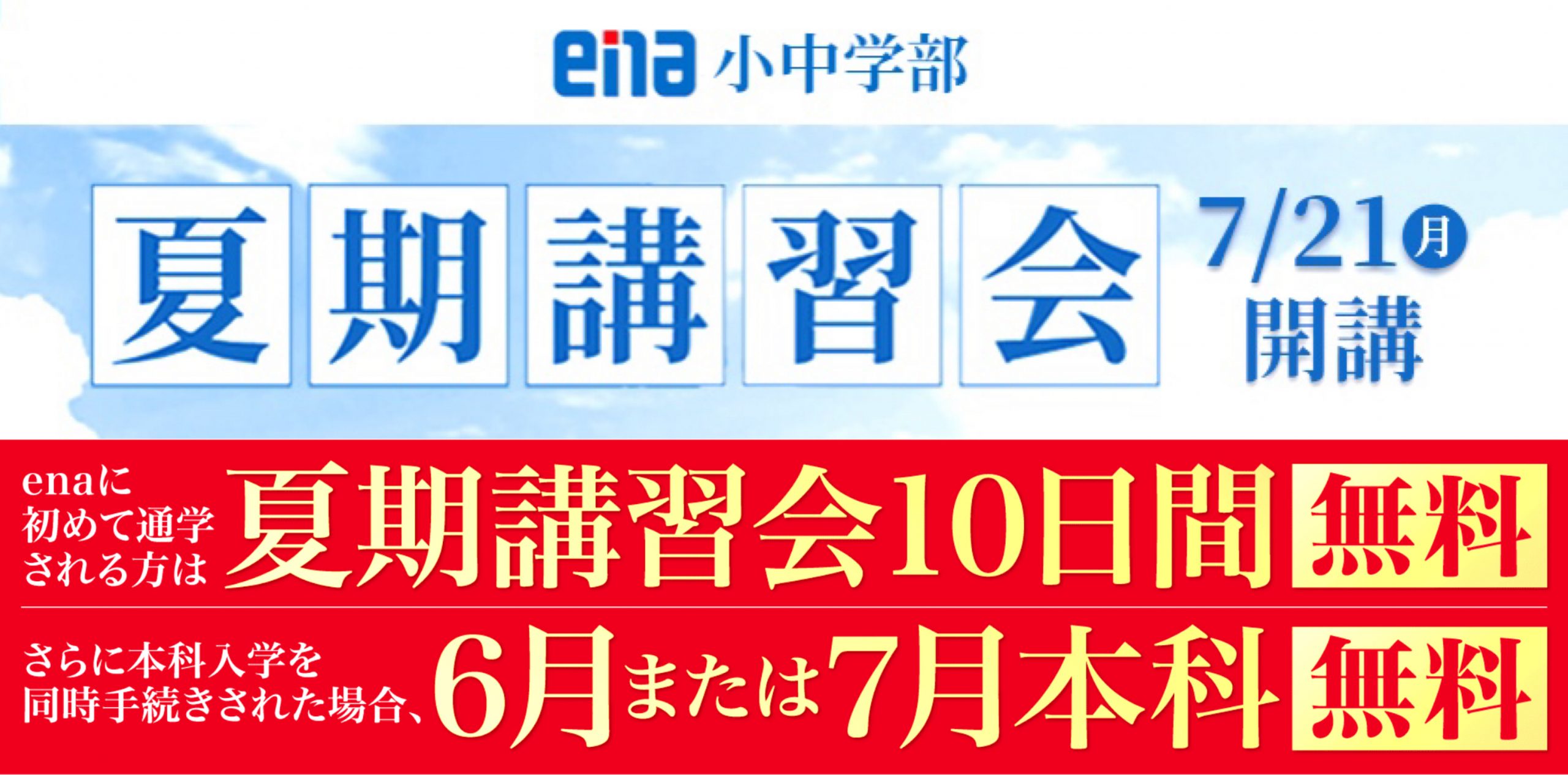 #160【平和島タイムズ】夏期講習会のお知らせ【一般生対象】