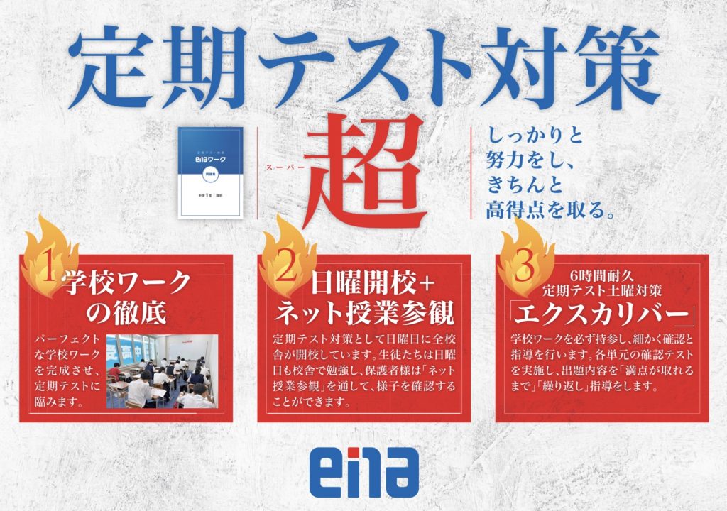 【定期テスト対策⑩】