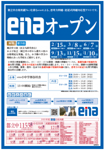 【小学生enaオープン実施します！】