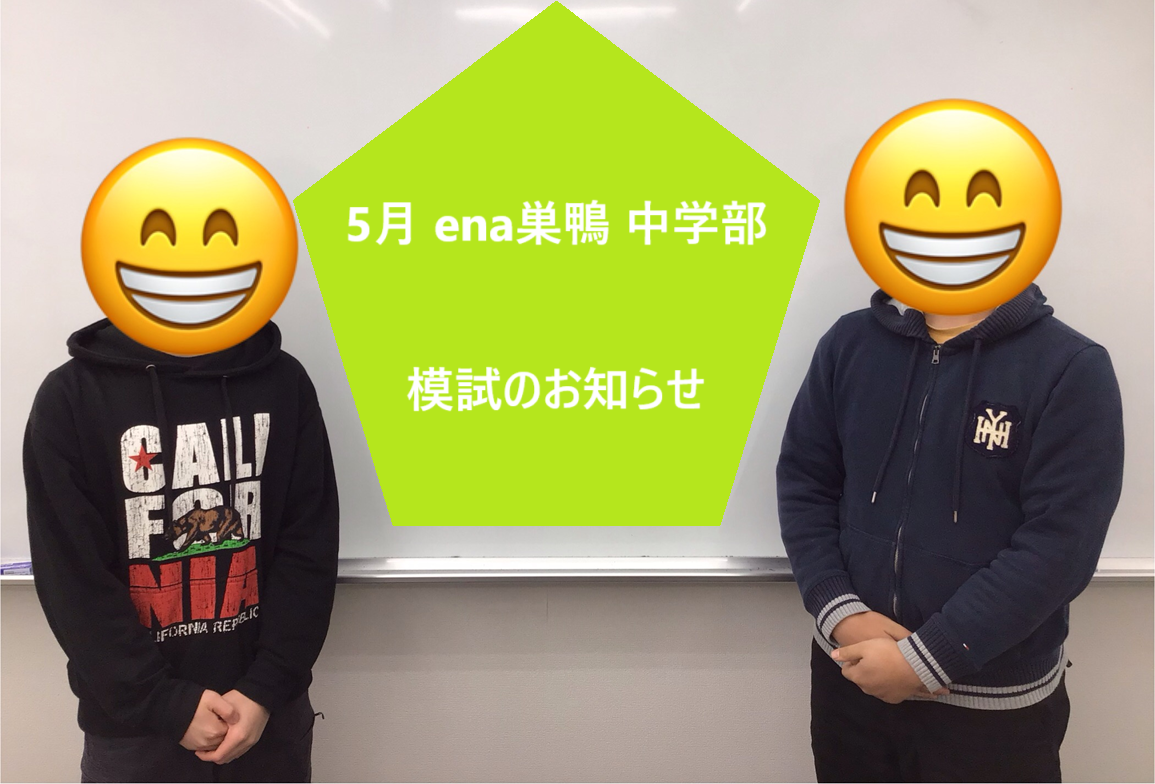 5月中学【模試のお知らせ】