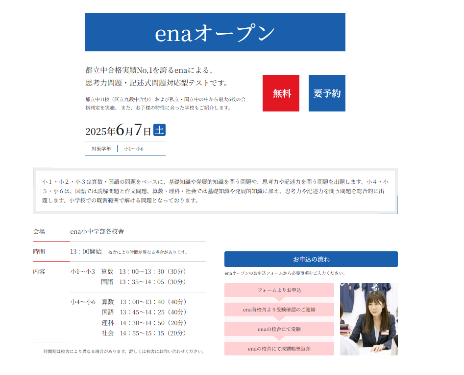 小学部 6月７日（土曜）無料公開模試のお知らせ
