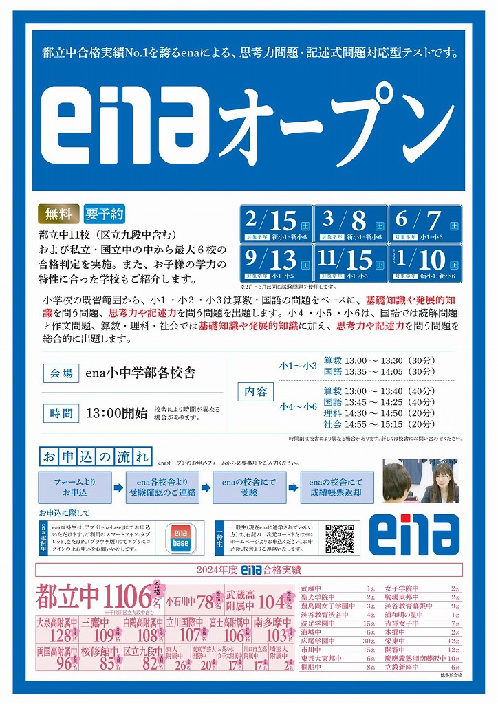 清澄通信0509【enaオープンのご案内】