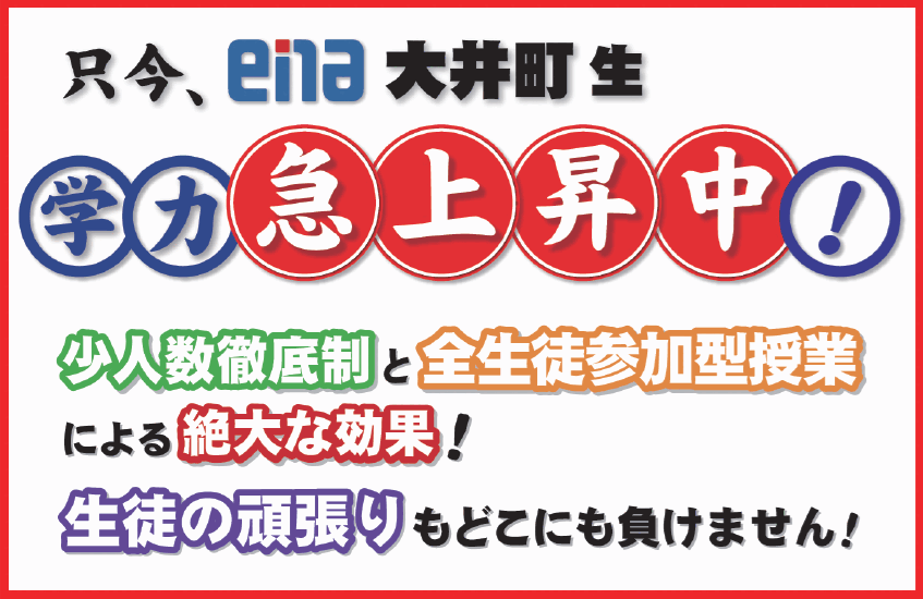 【校舎の様子】只今、ena大井町生、学力急上昇中！