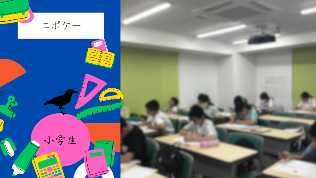 【エポケーしていこう】