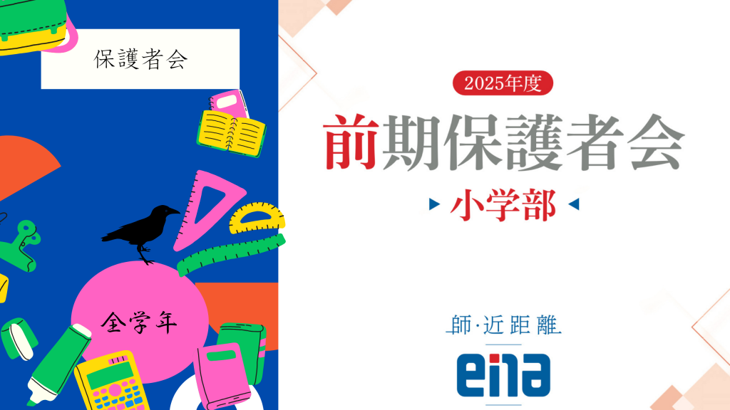 【保護者会の御礼】