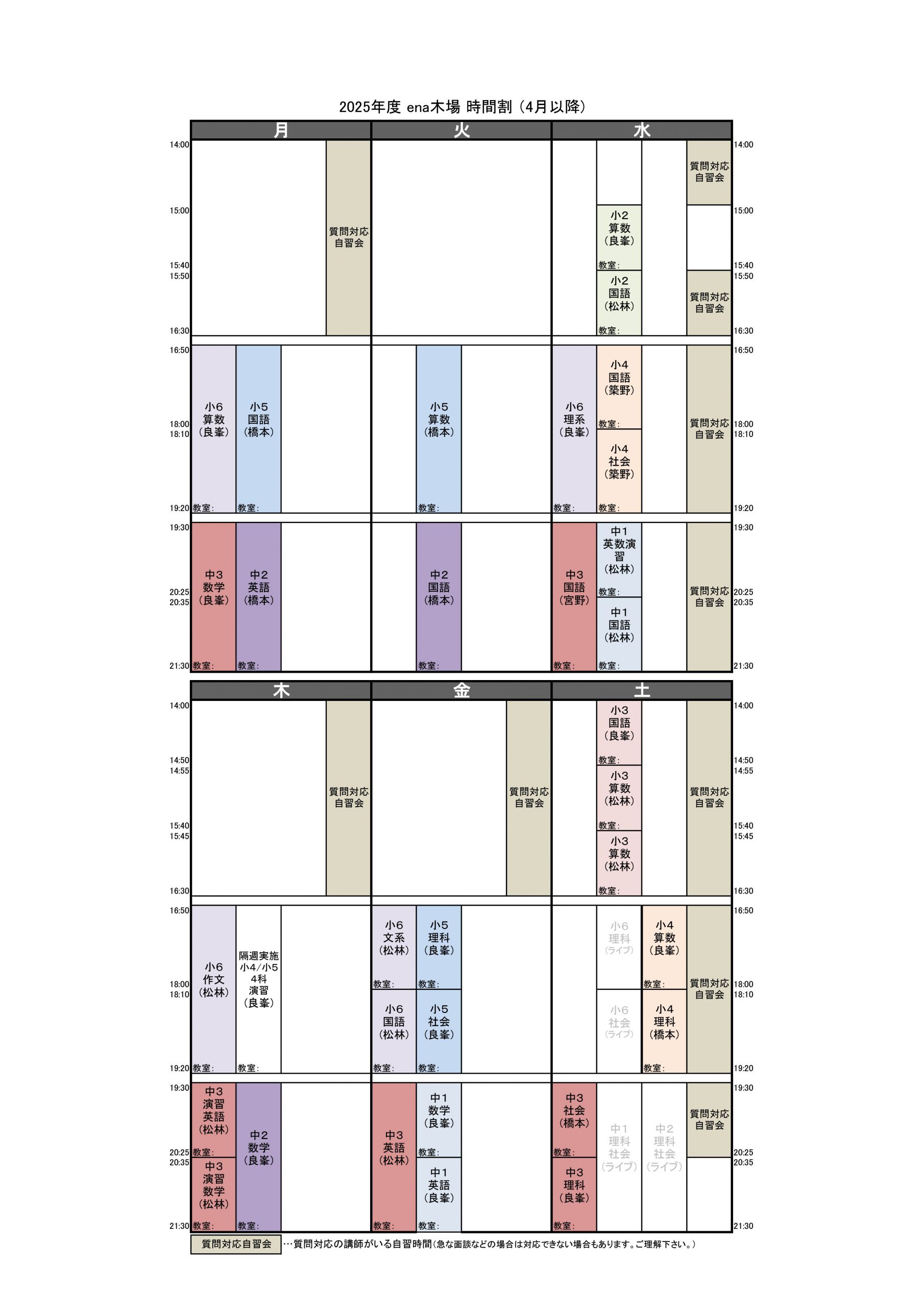 【ena木場】ena木場の時間割について【５月３０日】