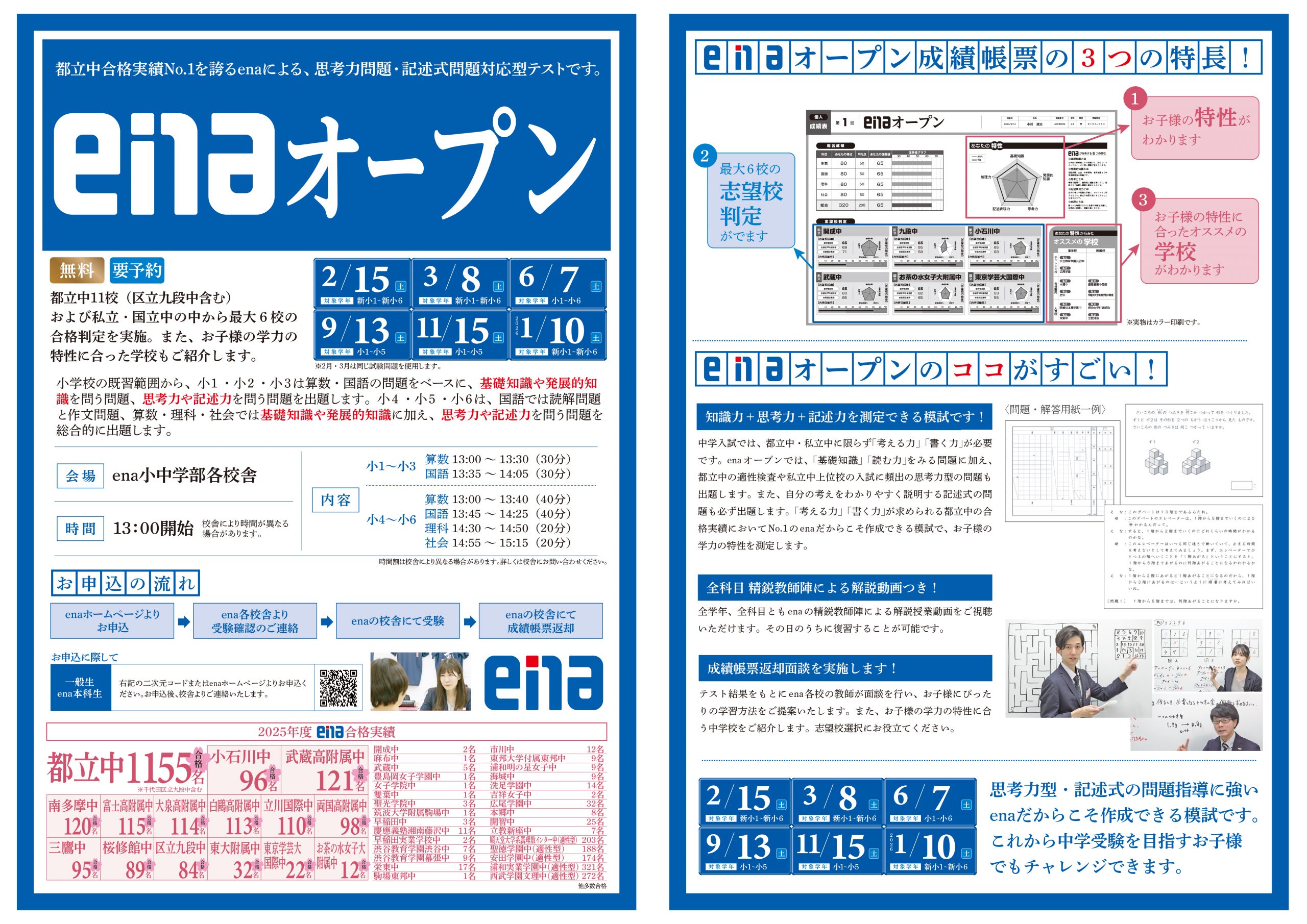 【ena木場】現在受付中の無料模試【５月２３日】