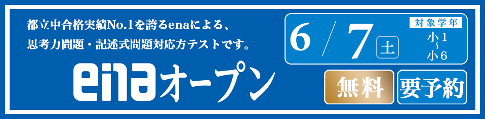 5月10日【enaオープン】