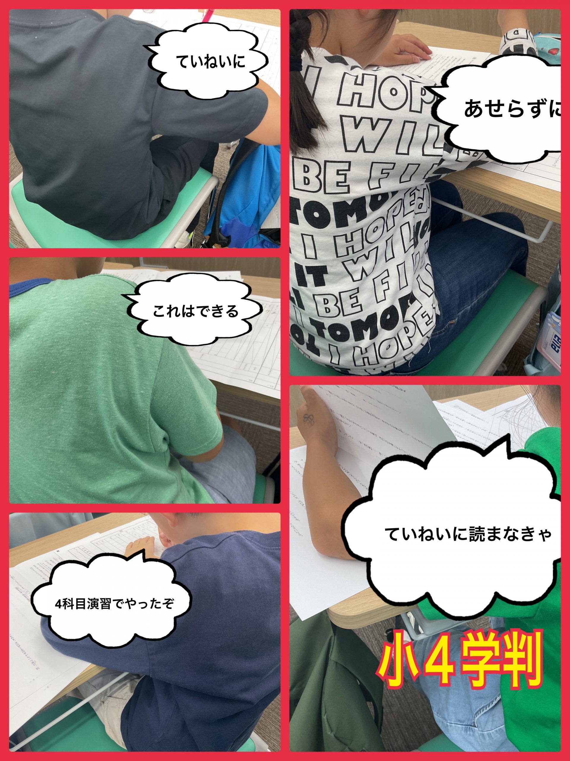 【ena都立家政】小４　５月度　学判