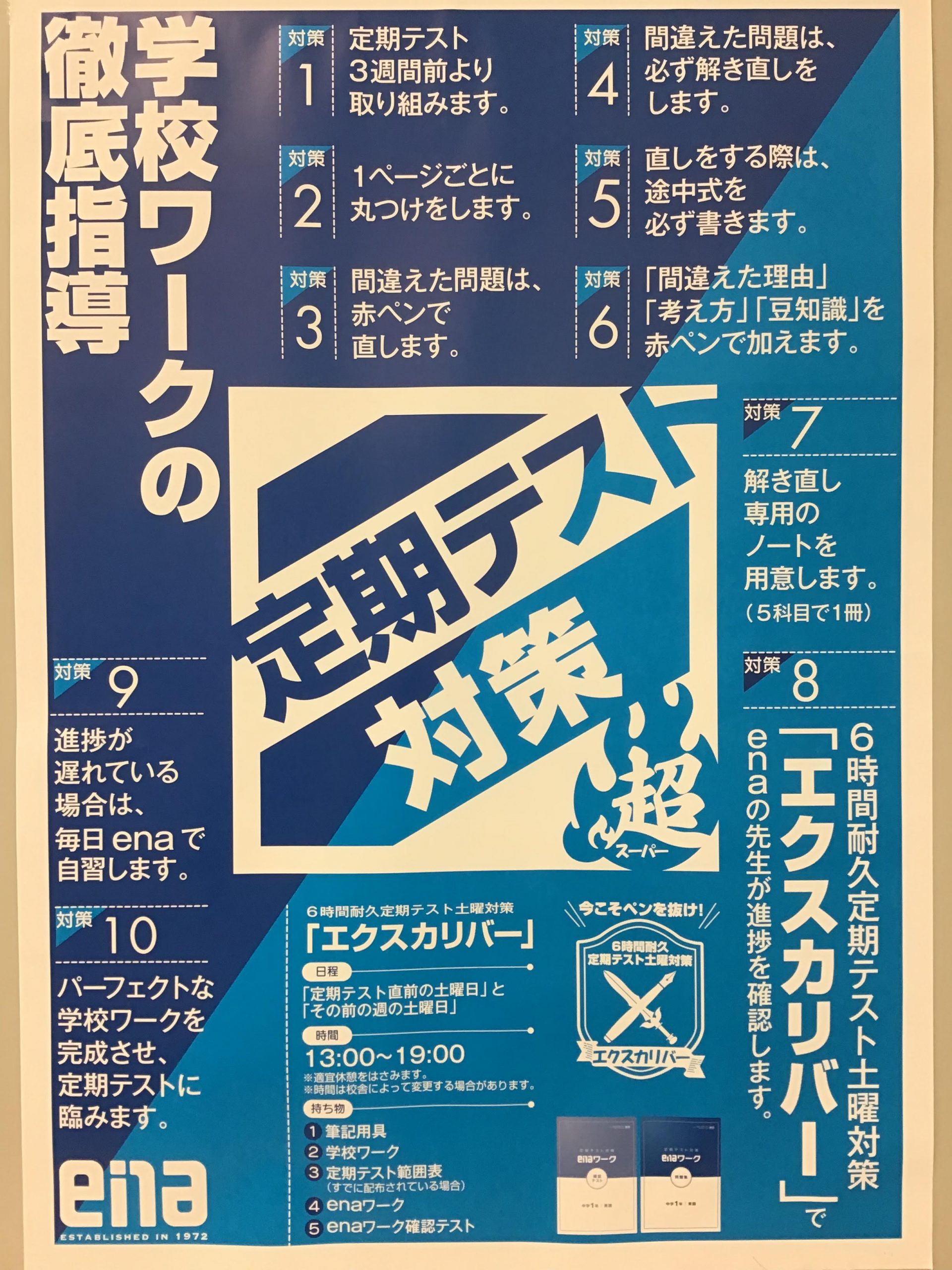 ＃1742【ena成増】本科0521