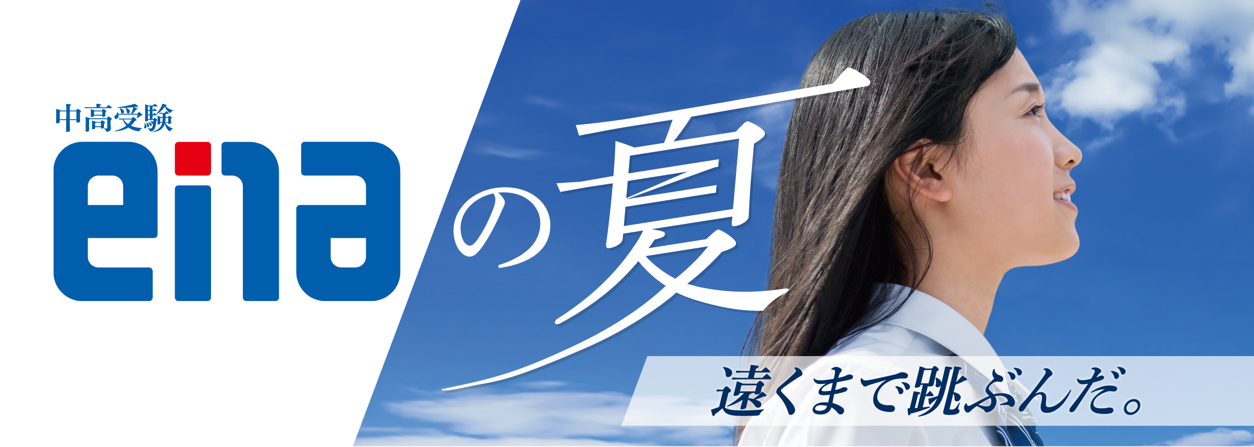 夏までの１ヶ月の過ごし方