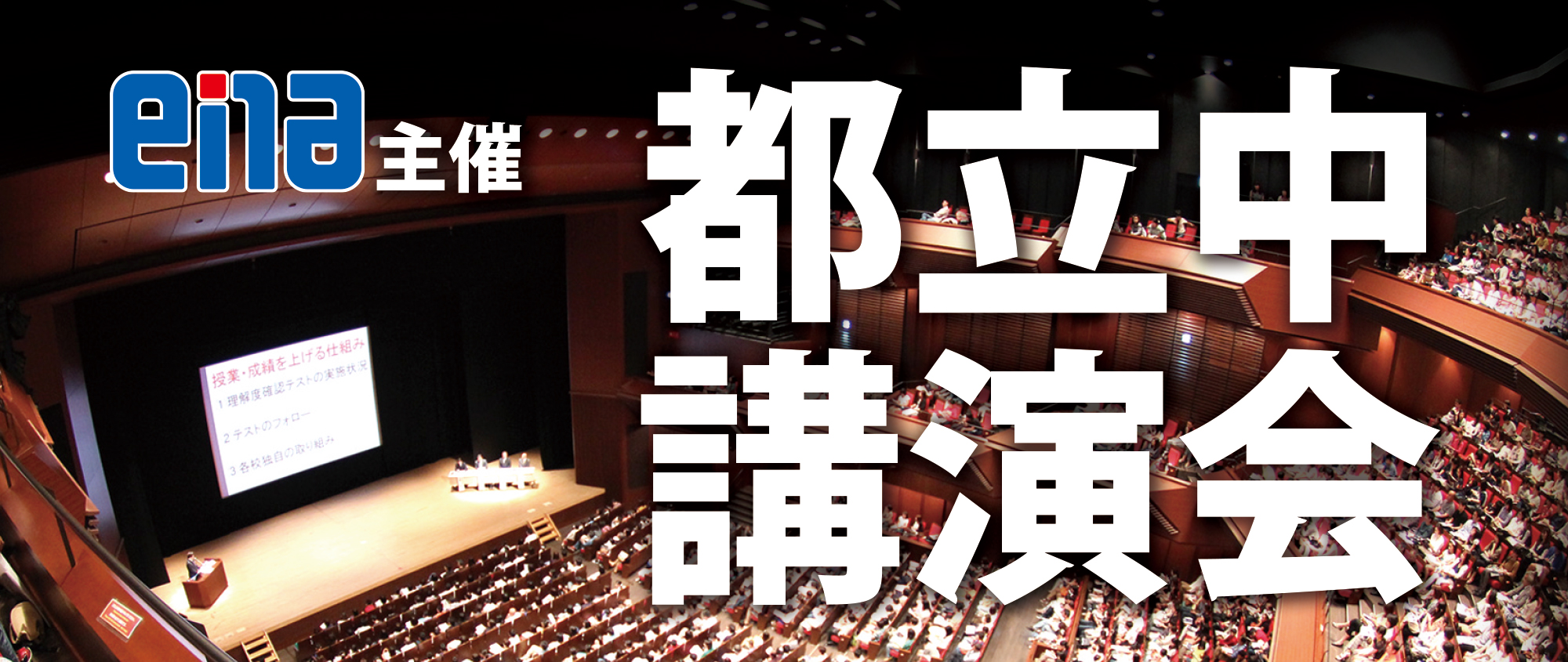 #157【平和島タイムズ】都立中講演会のお知らせ