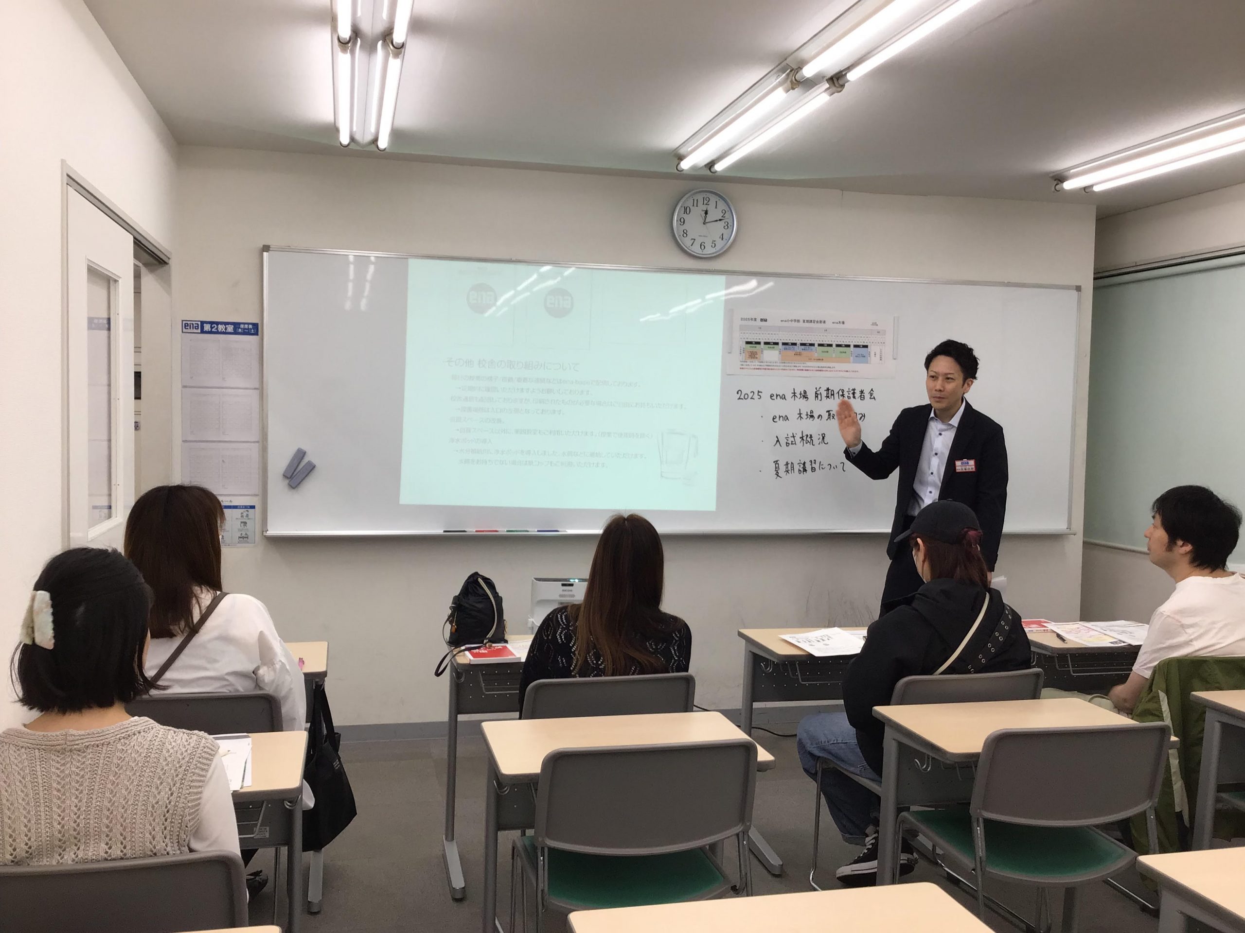 【ena木場】前期保護者会【５月１２日】