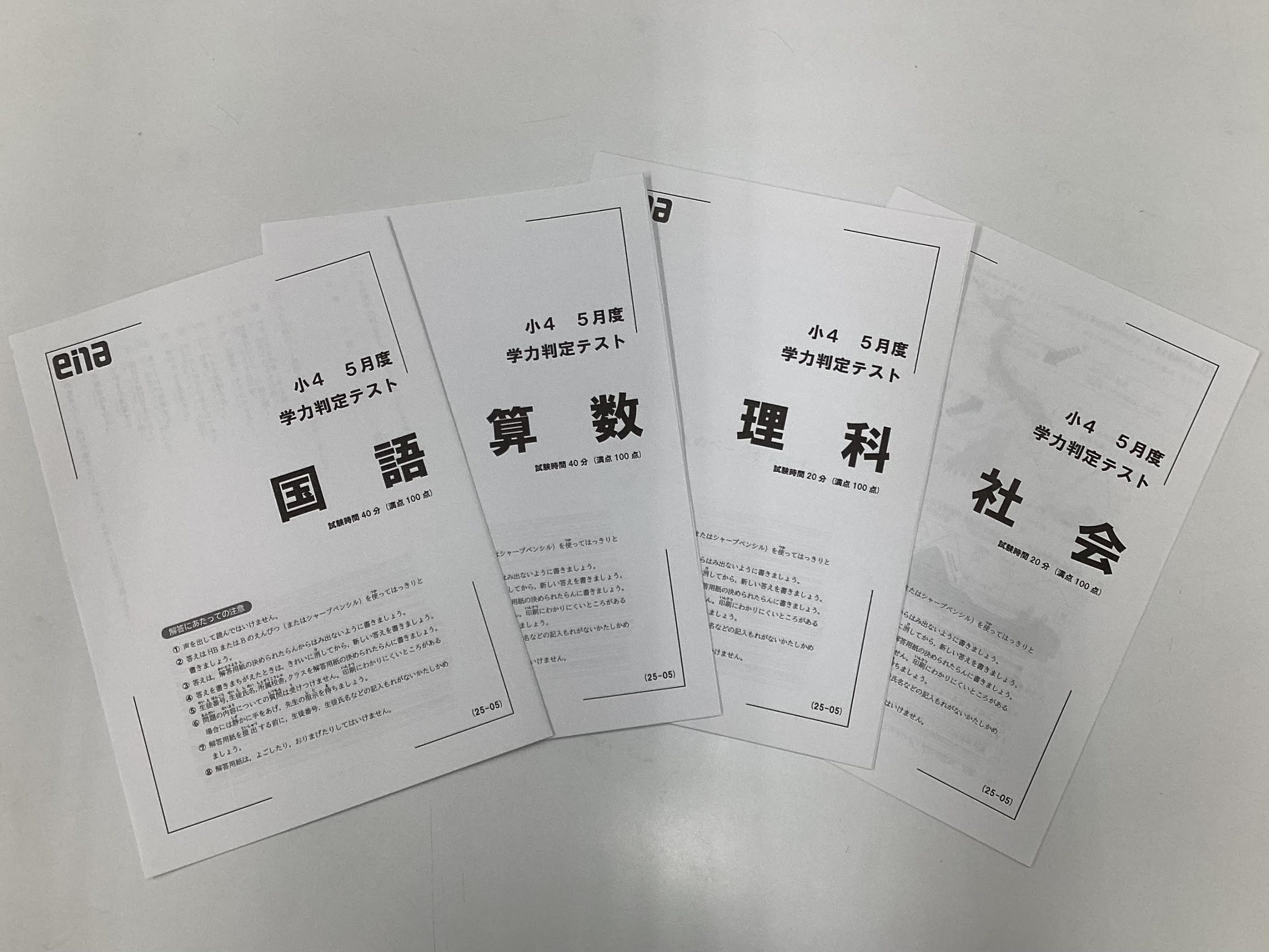 学判テストがスタートしています！