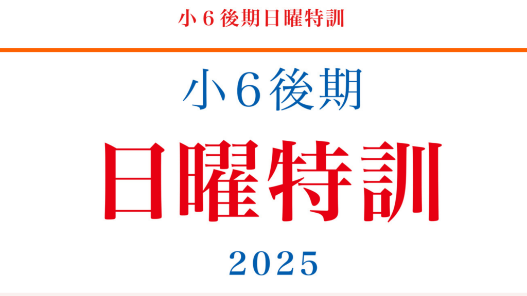 【後期日特　三鷹バージョン】