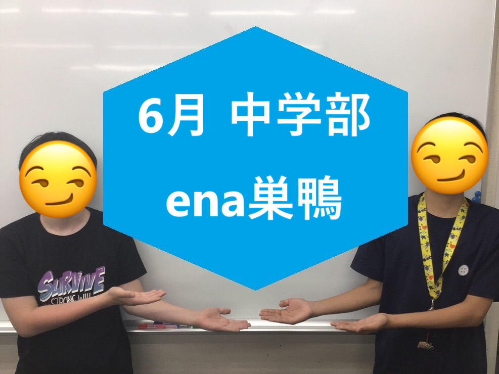 6月中学【チョコミント】