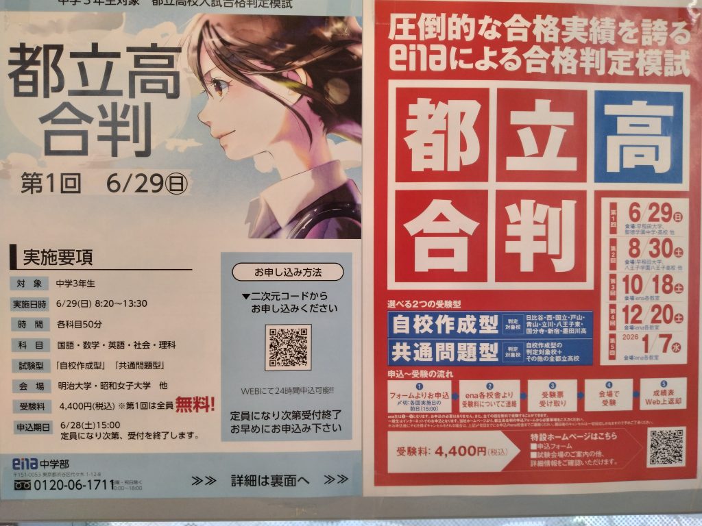 都立高合判その２