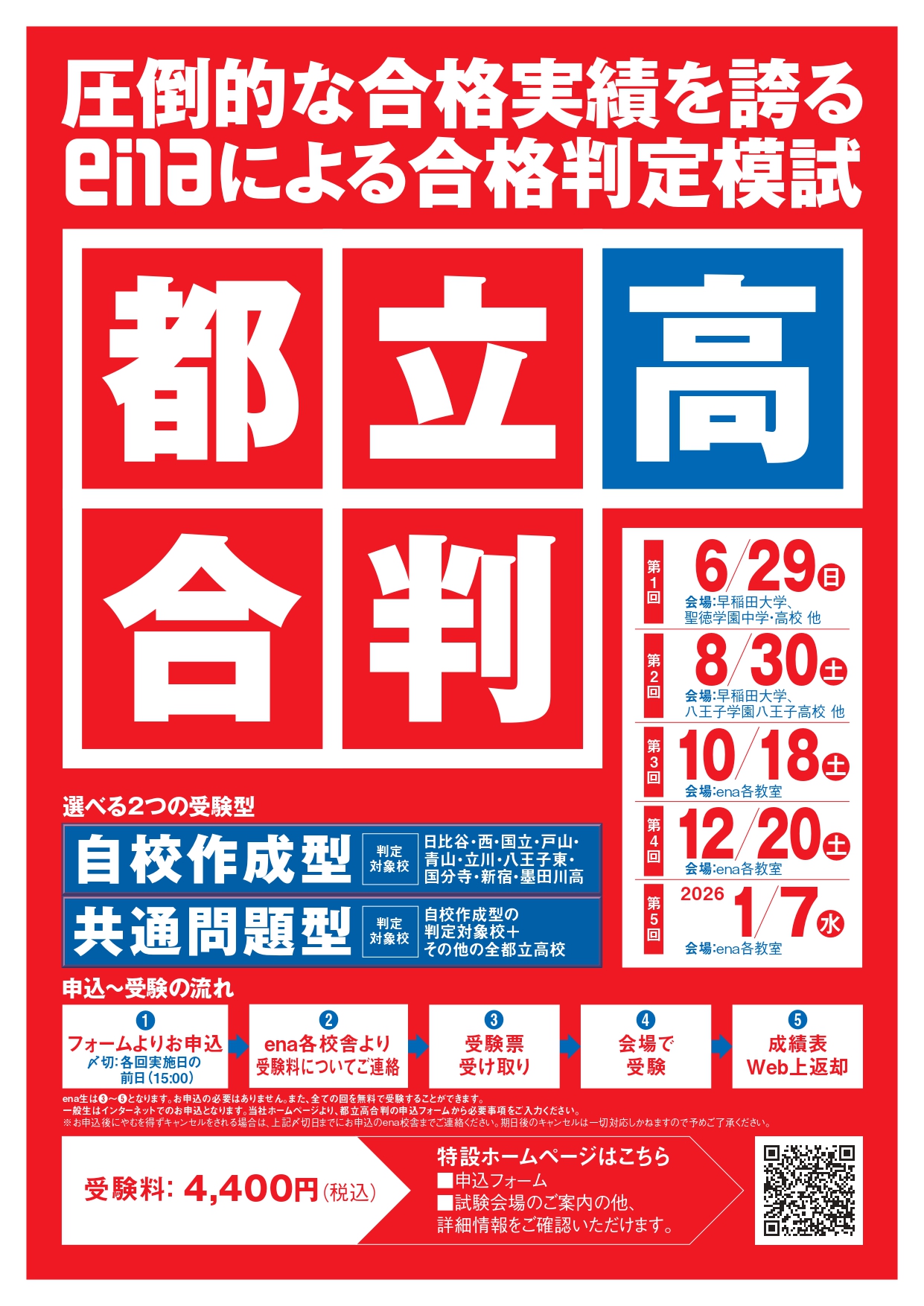 【中学部】6/29中３対象都立高合判