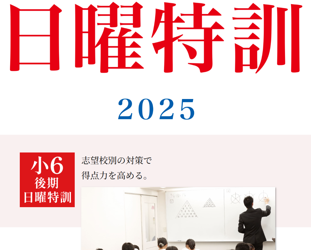 清澄通信0616【後期日曜特訓のご案内】