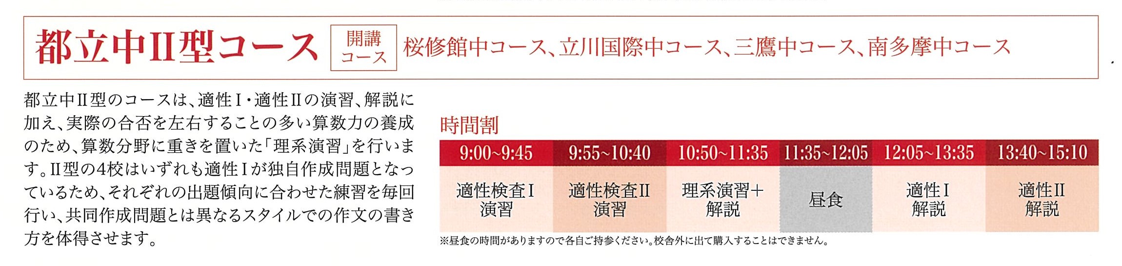 【後期日曜特訓】～桜修館コース～