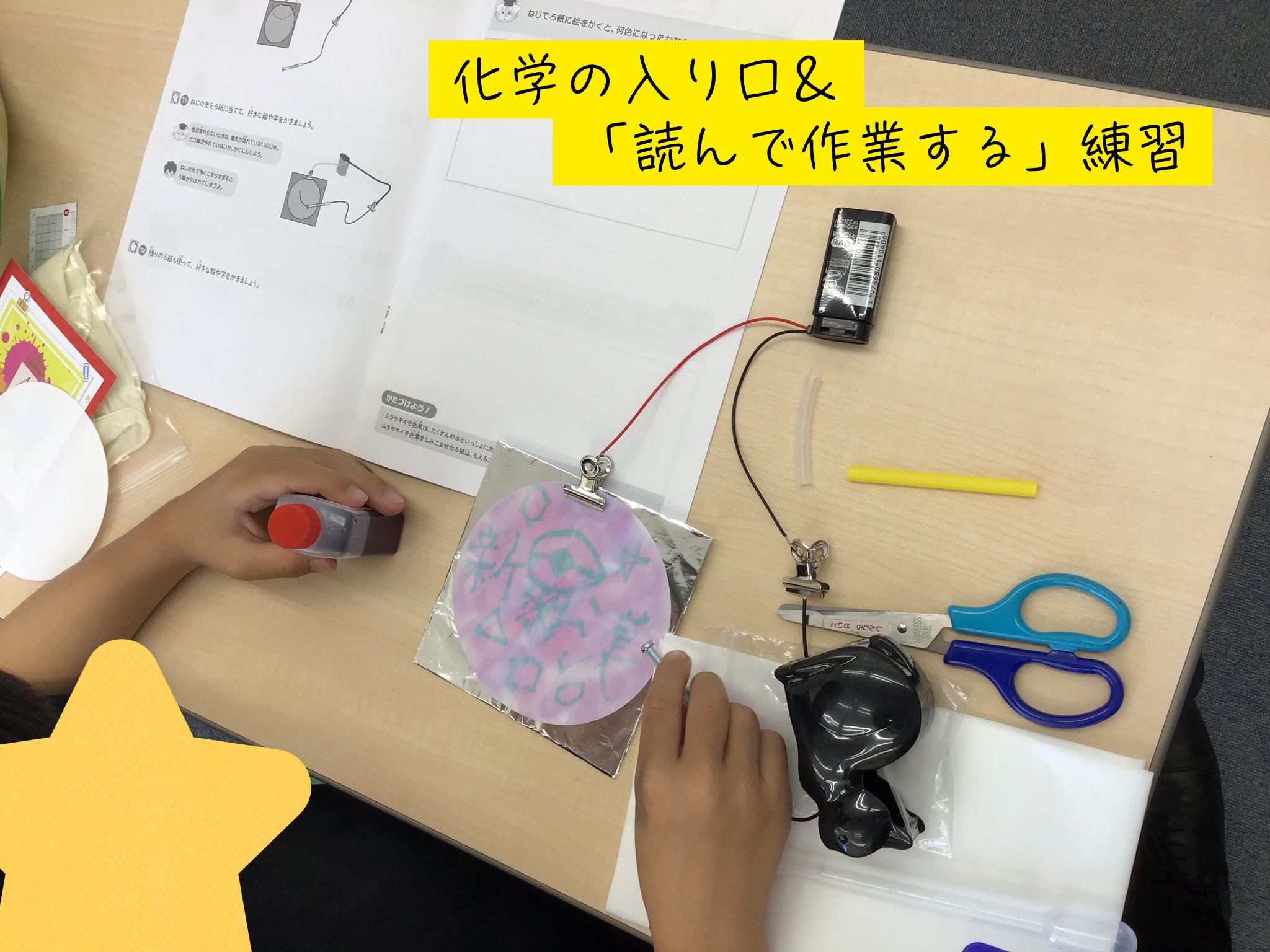 小３ふしぎ教室から中３受験理科へ