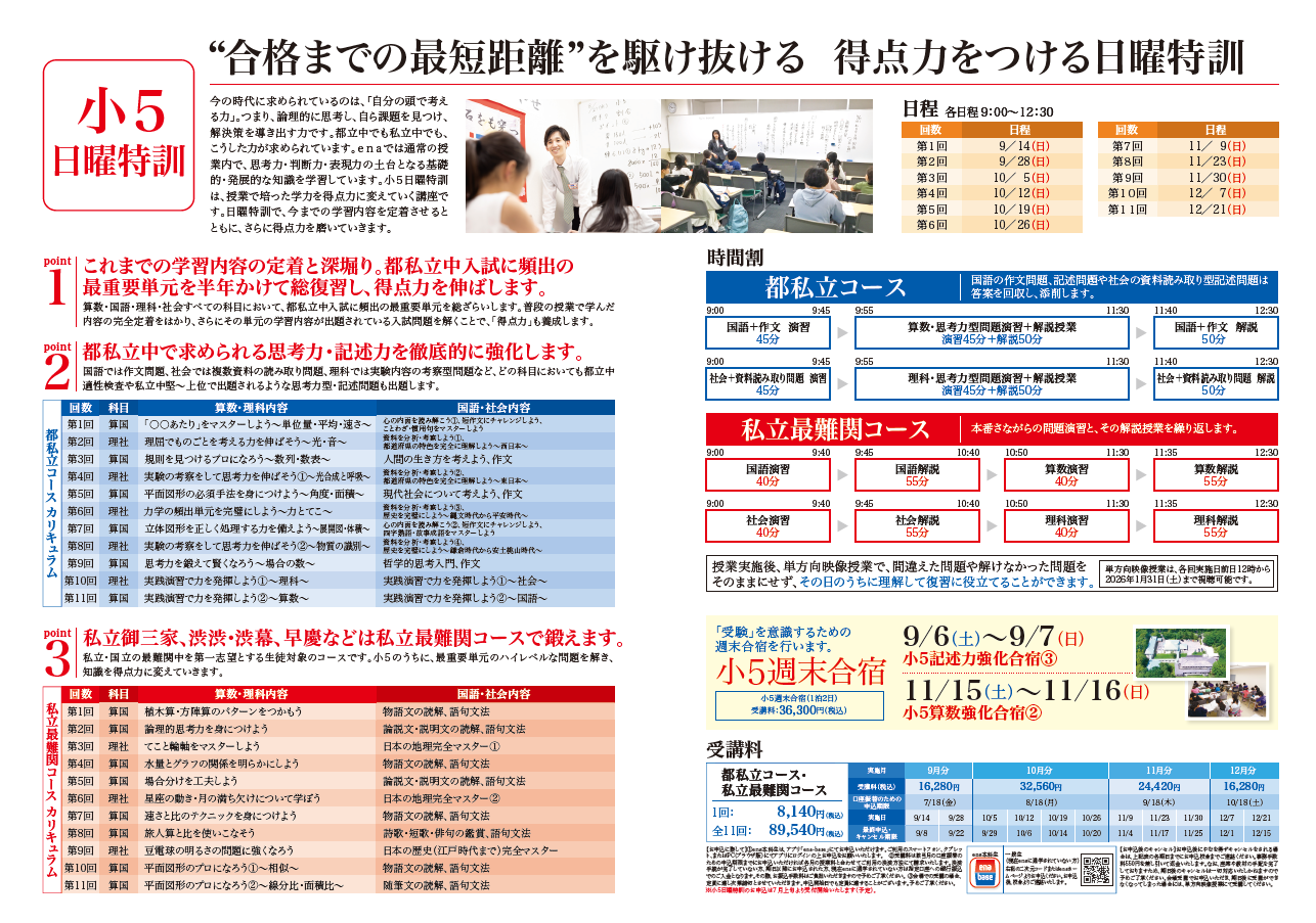 清澄通信0707【小５日曜特訓のご案内】