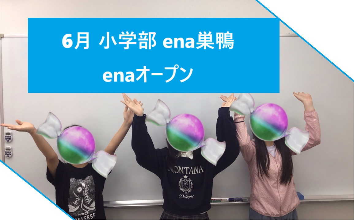 6月小学【6月第1週⁉】
