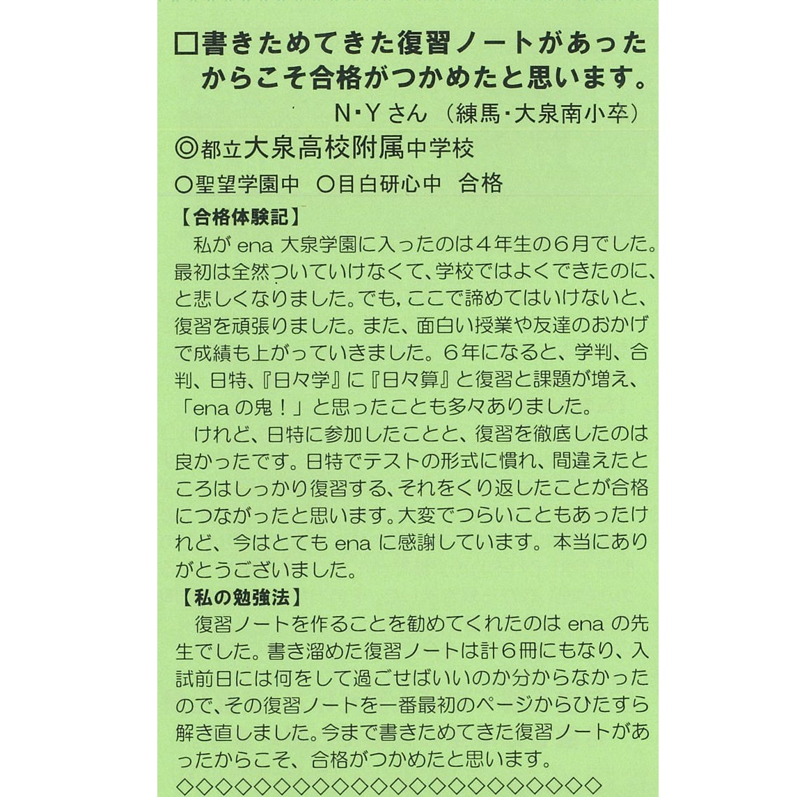 All with me 155　～ 中学受験「喜びの声」合格体験記、第２弾