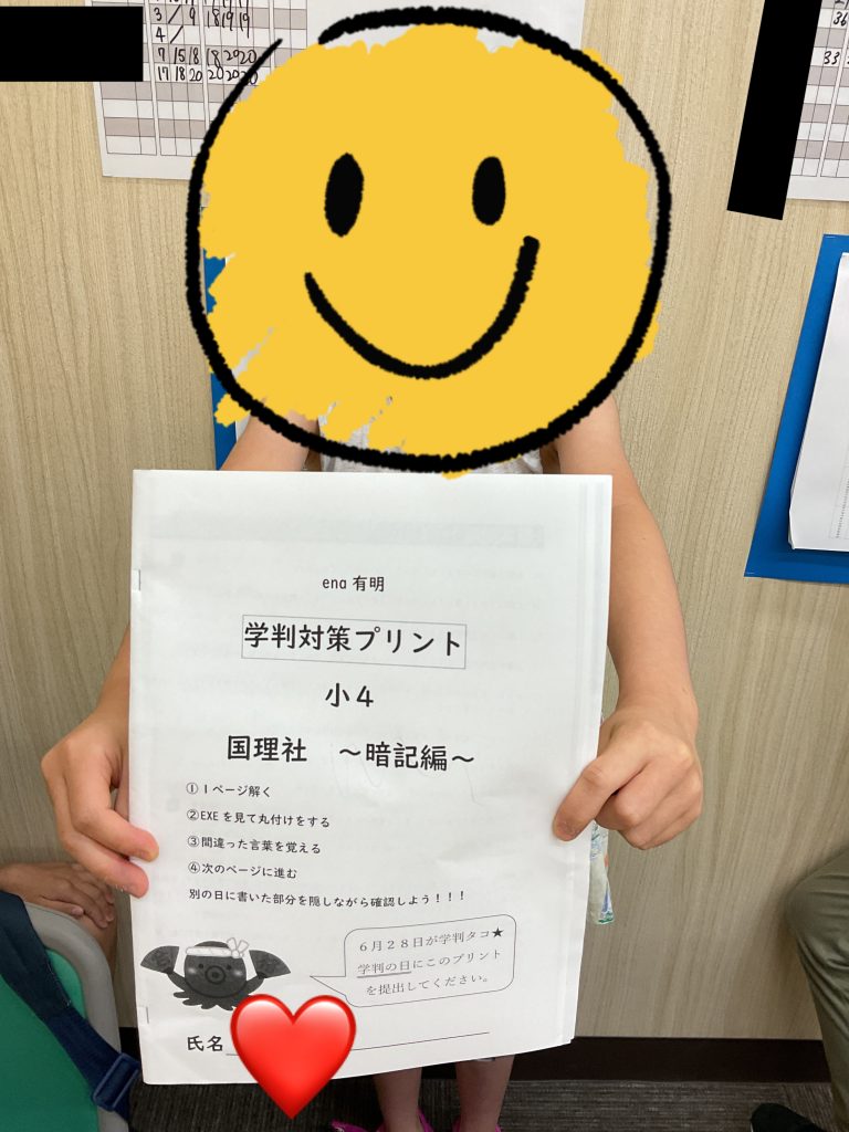 【ena有明7.1】学判対策プリント