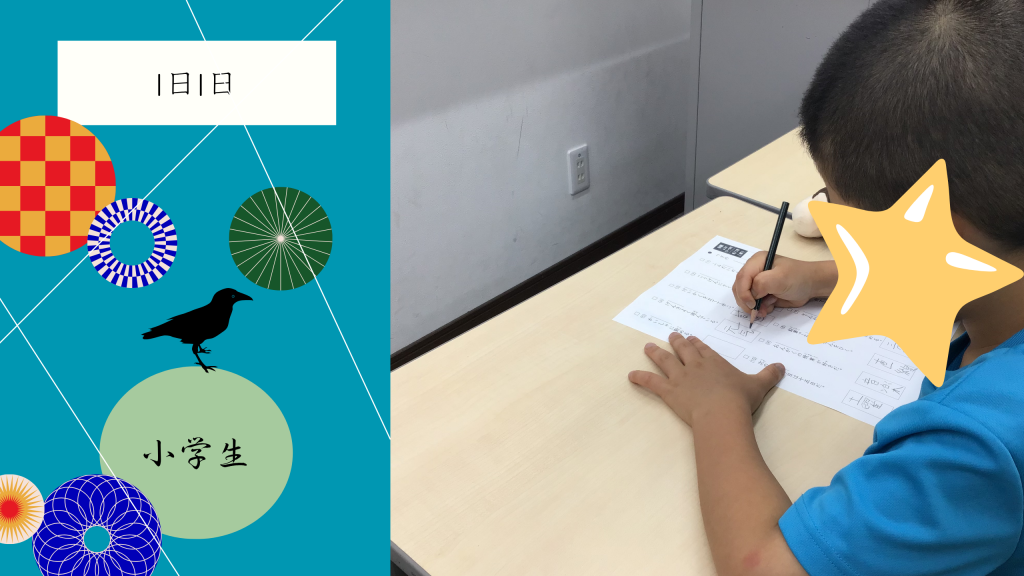 【一日一日を大切に】