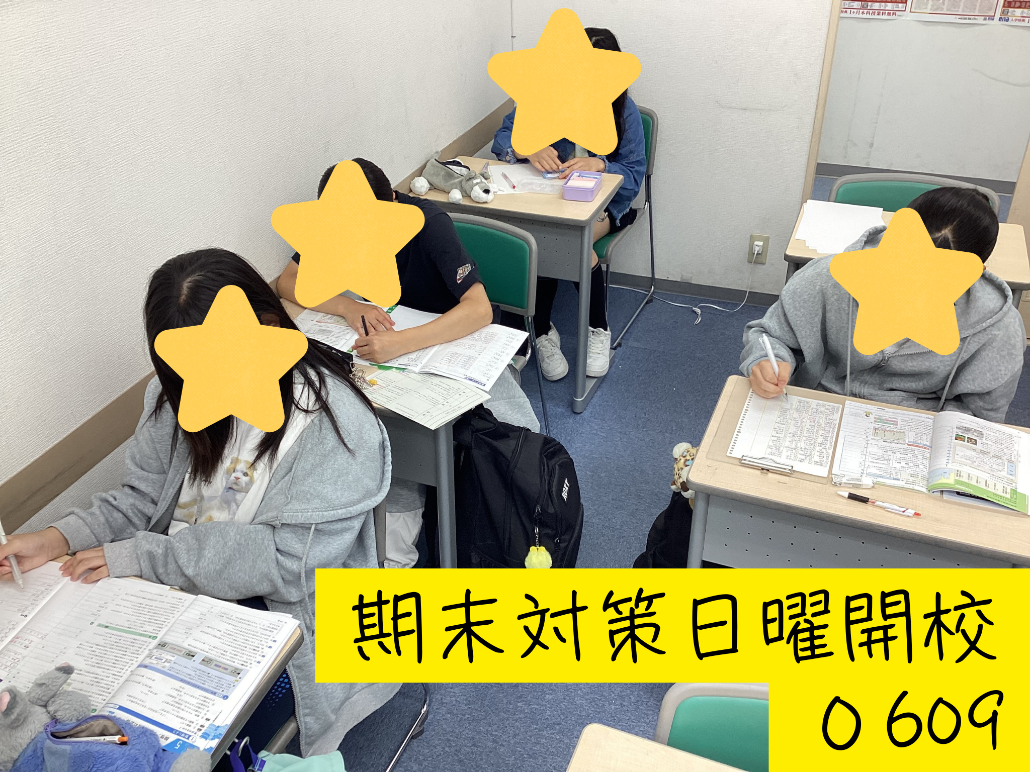 期末対策・日曜日編