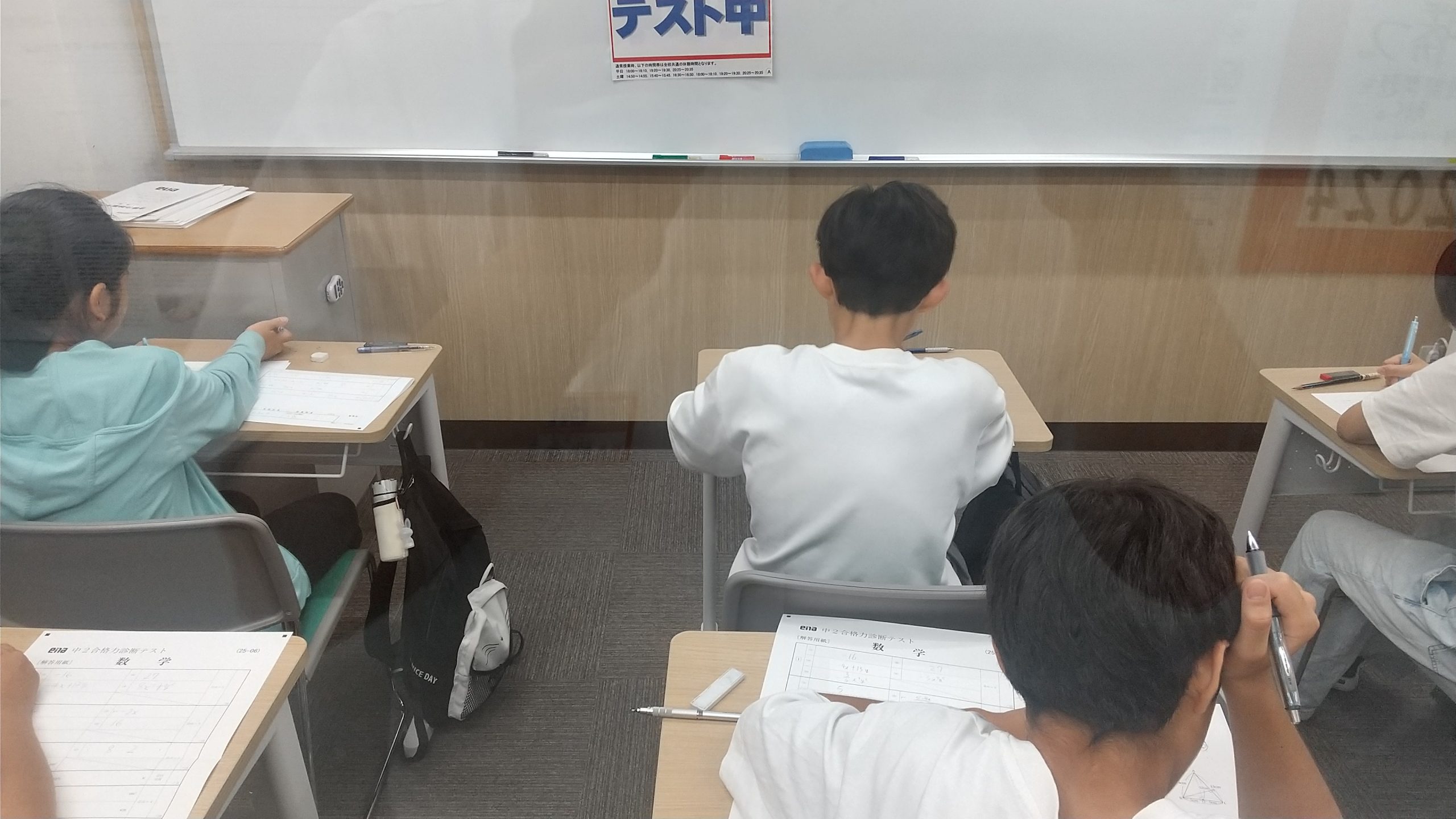 学力判定テスト　～中２～