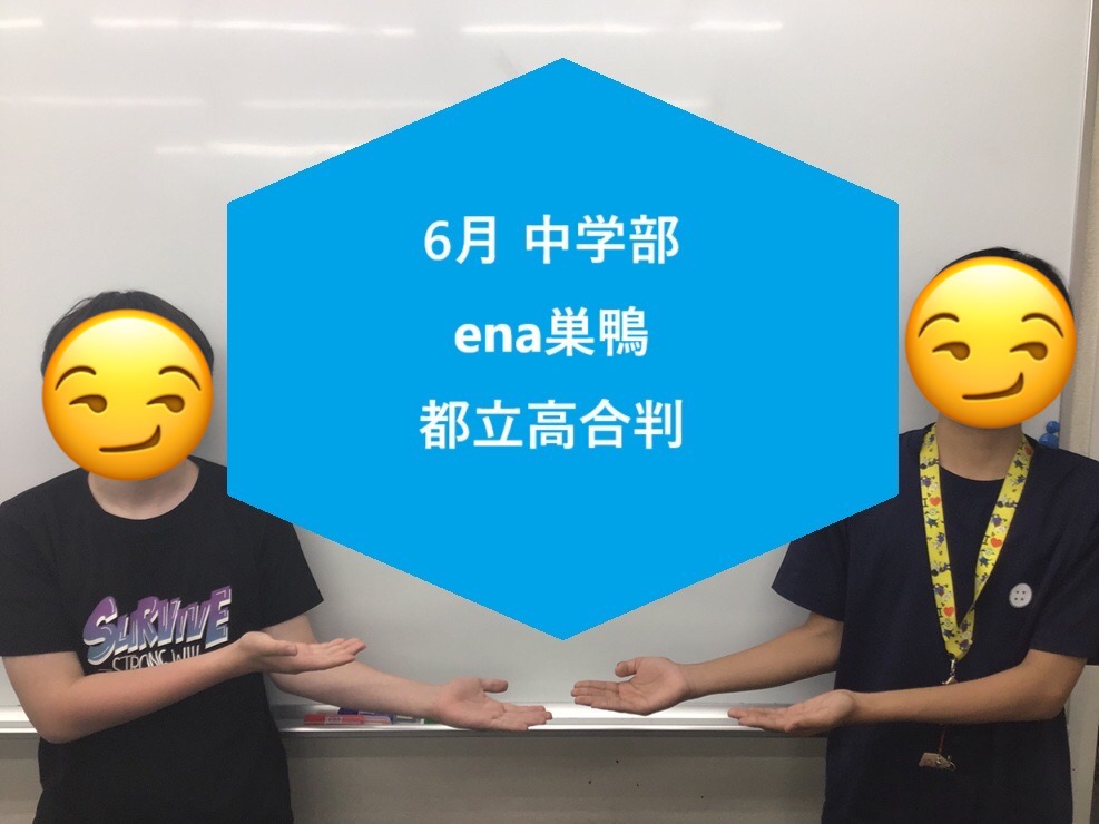 6月中学【雨の日が続いてますが…】
