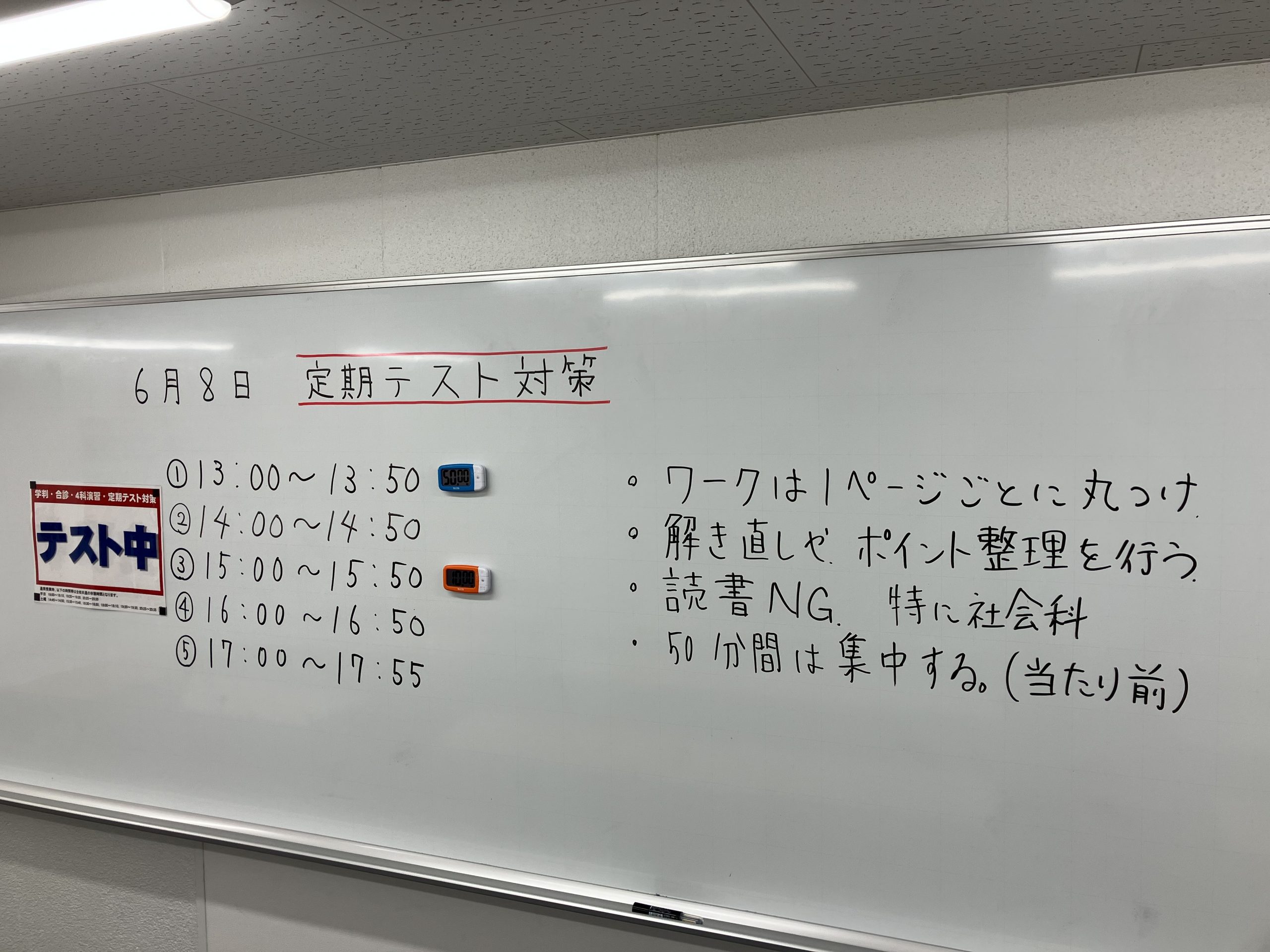 【板橋BOARD】準備完了