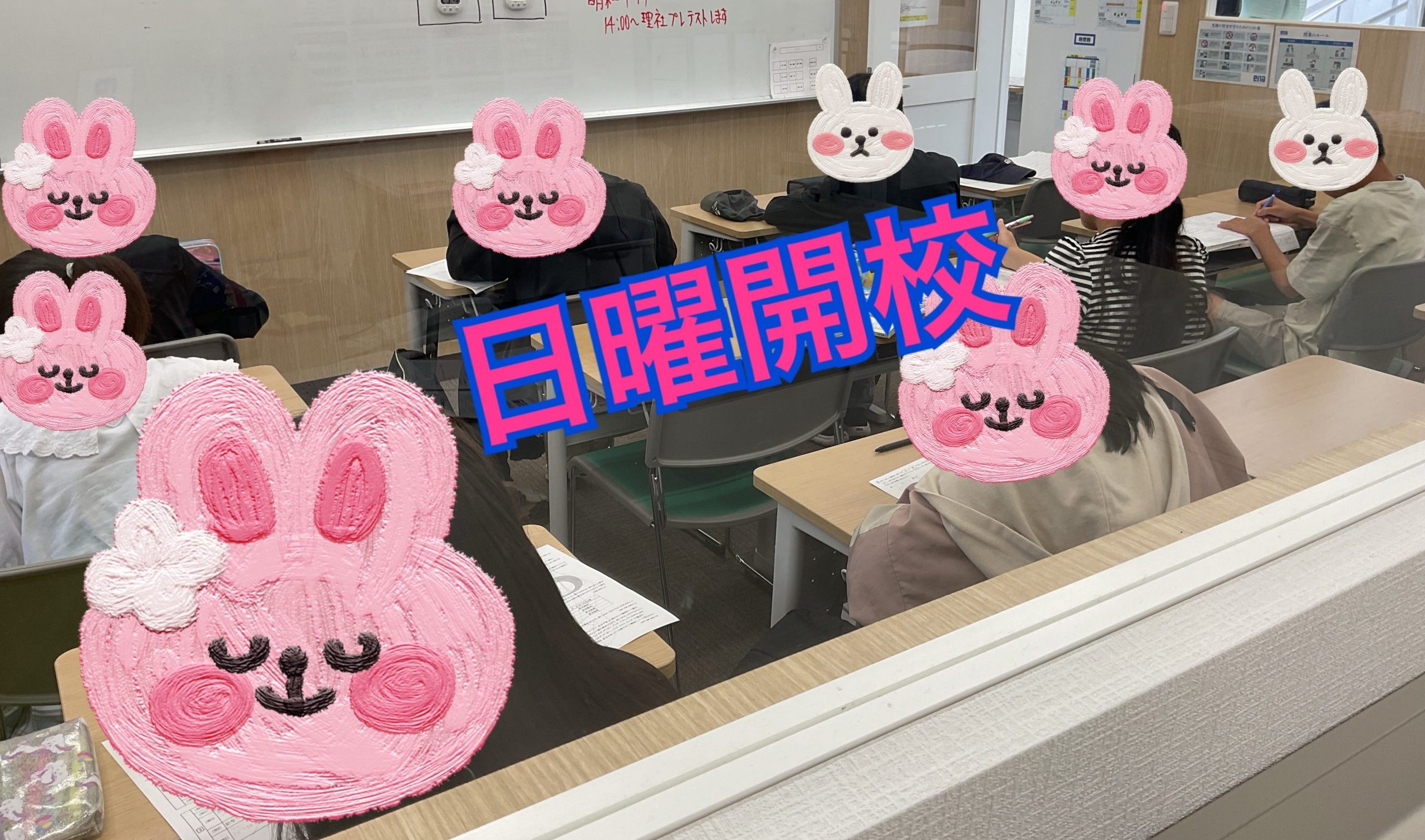 【ena都立家政】日曜開校