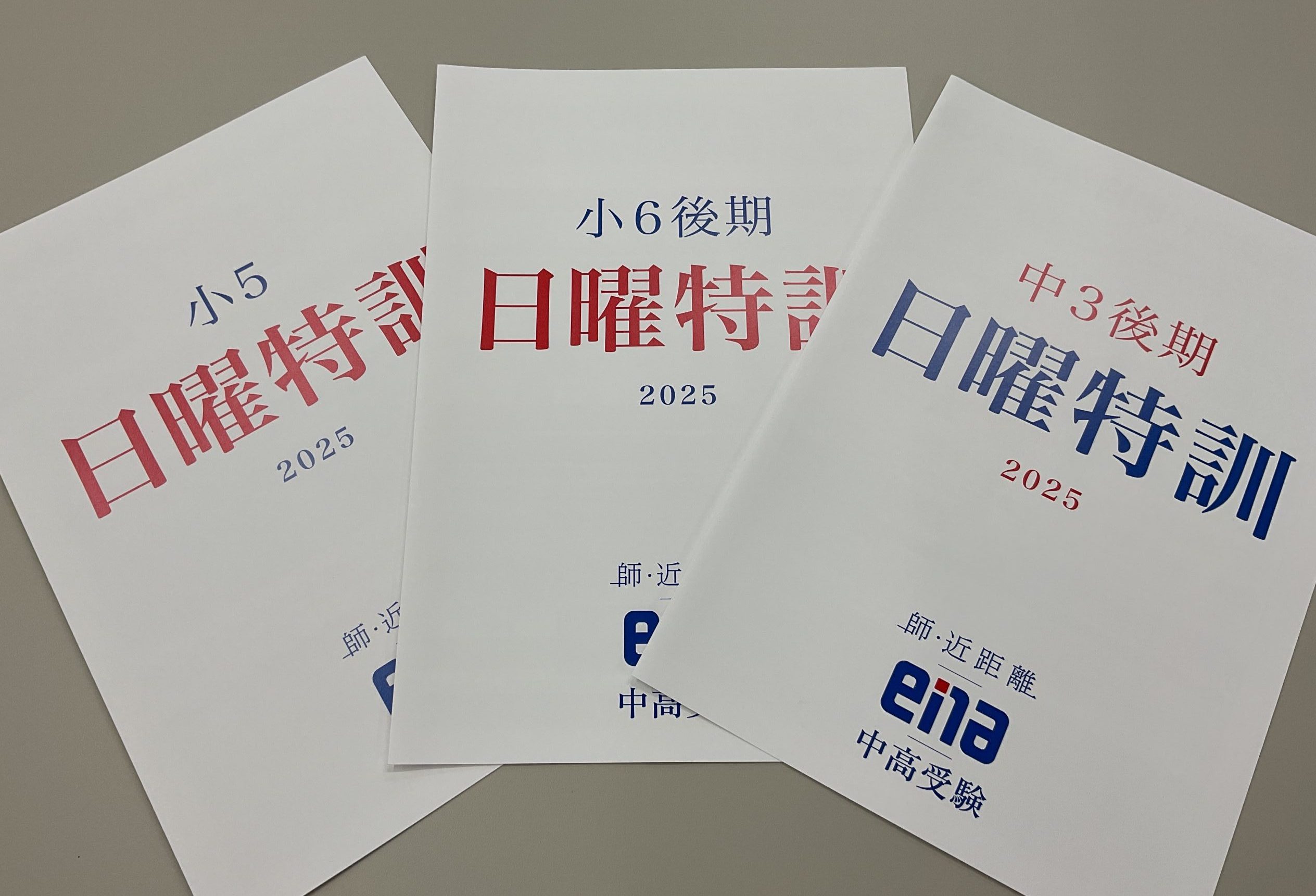 【ena都立家政】後期日曜特訓申し込み開始！