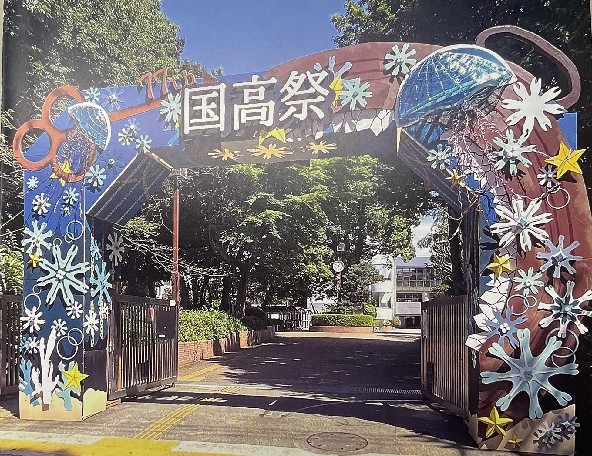 【ena都立家政】国立高校へ行こう！