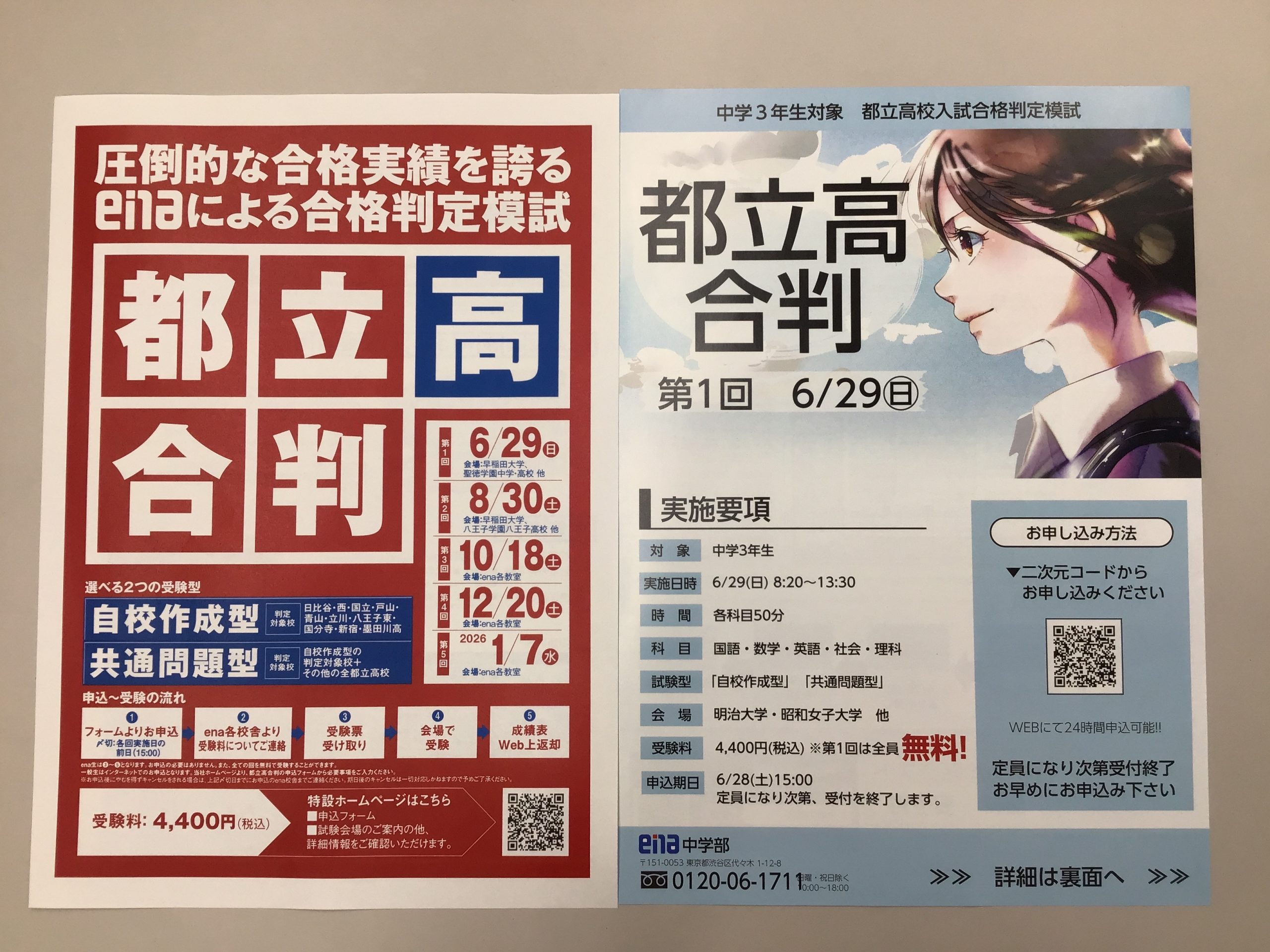 都立高合判のお知らせ