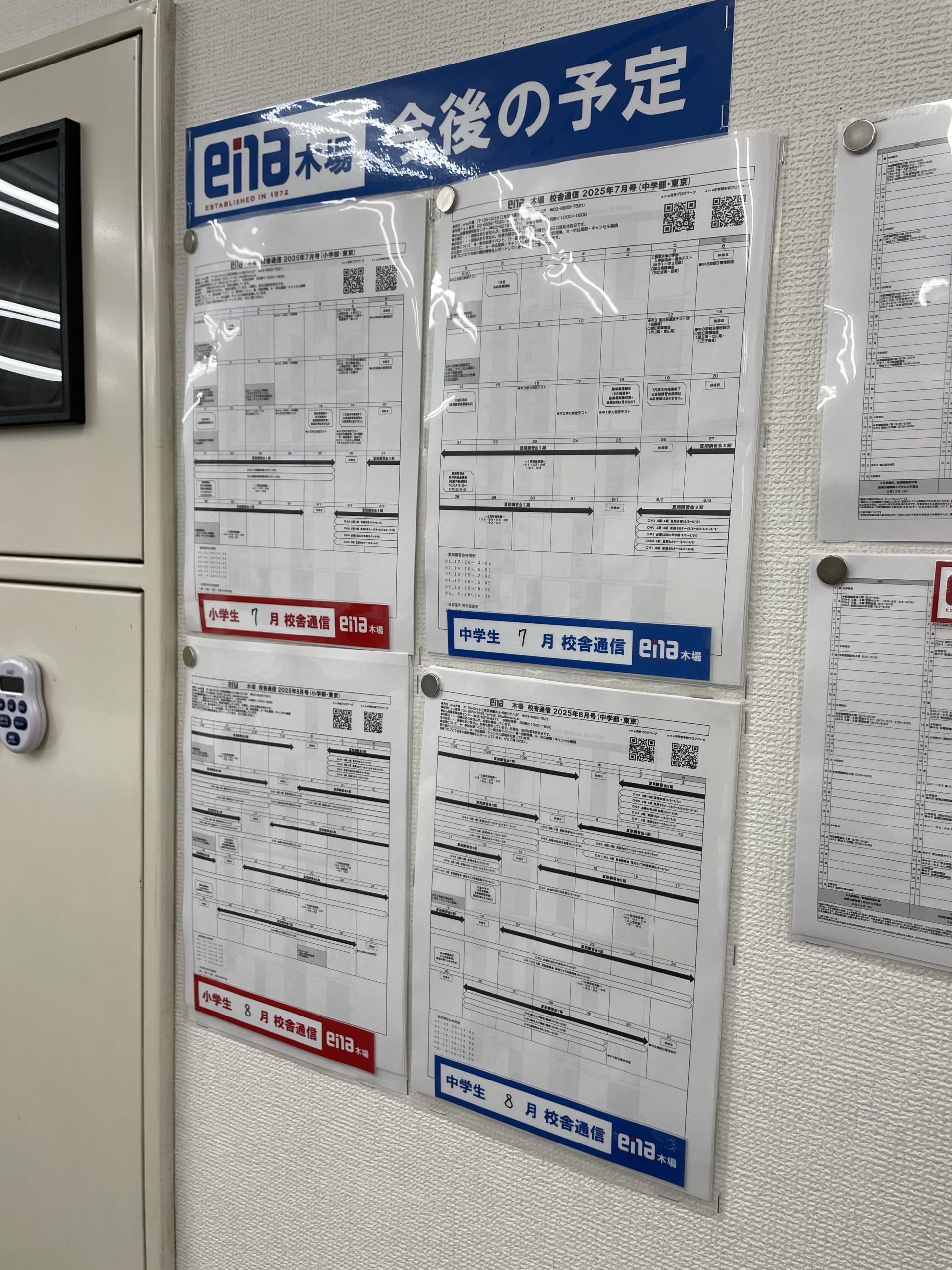 【ena木場】７月８月校舎通信【７月１日】